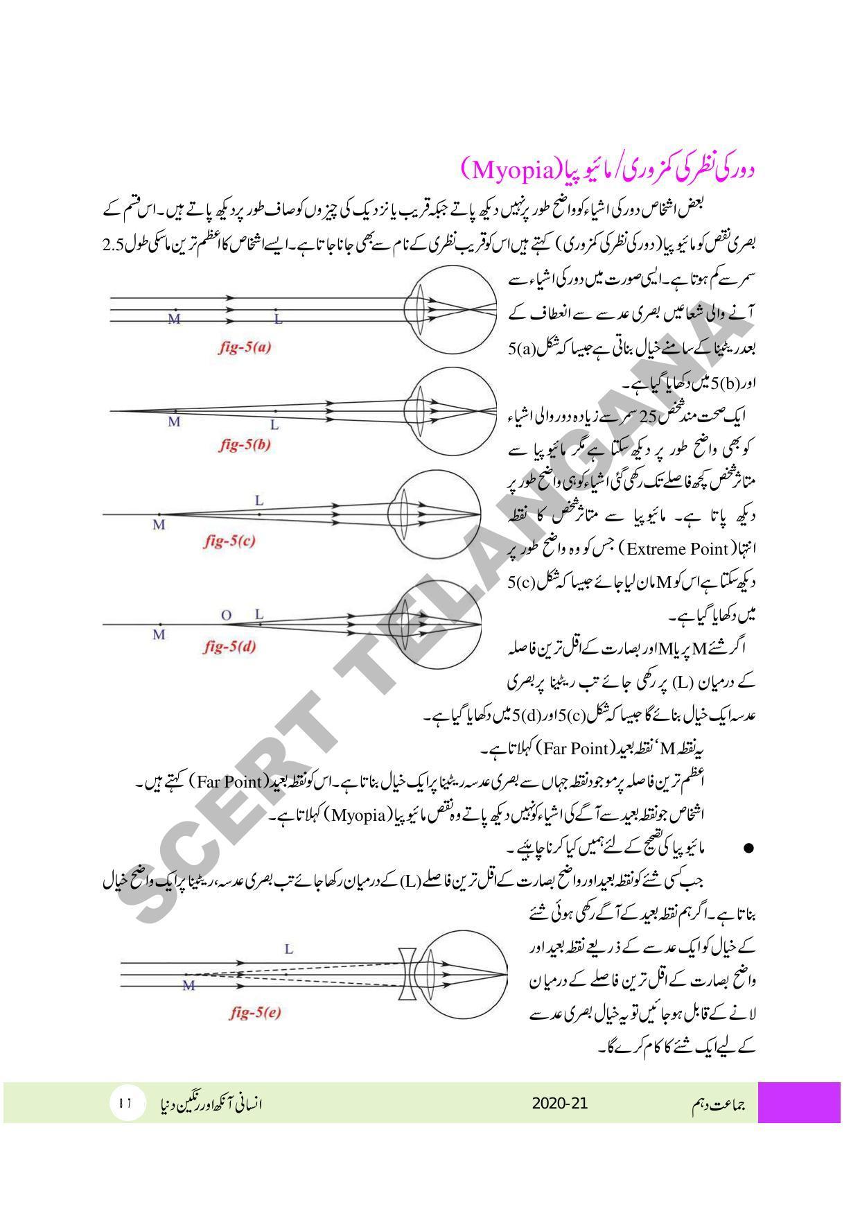 TS SCERT Class 10 Physical Science (Urdu Medium) Text Book - Page 99