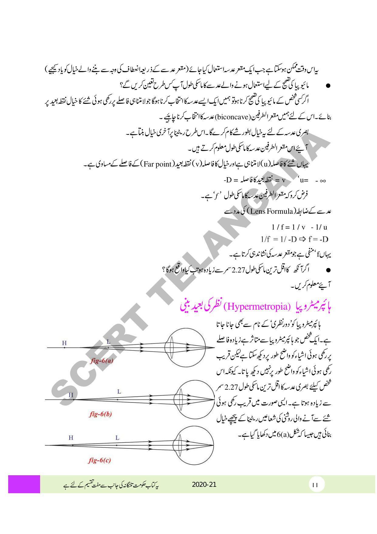 TS SCERT Class 10 Physical Science (Urdu Medium) Text Book - Page 100