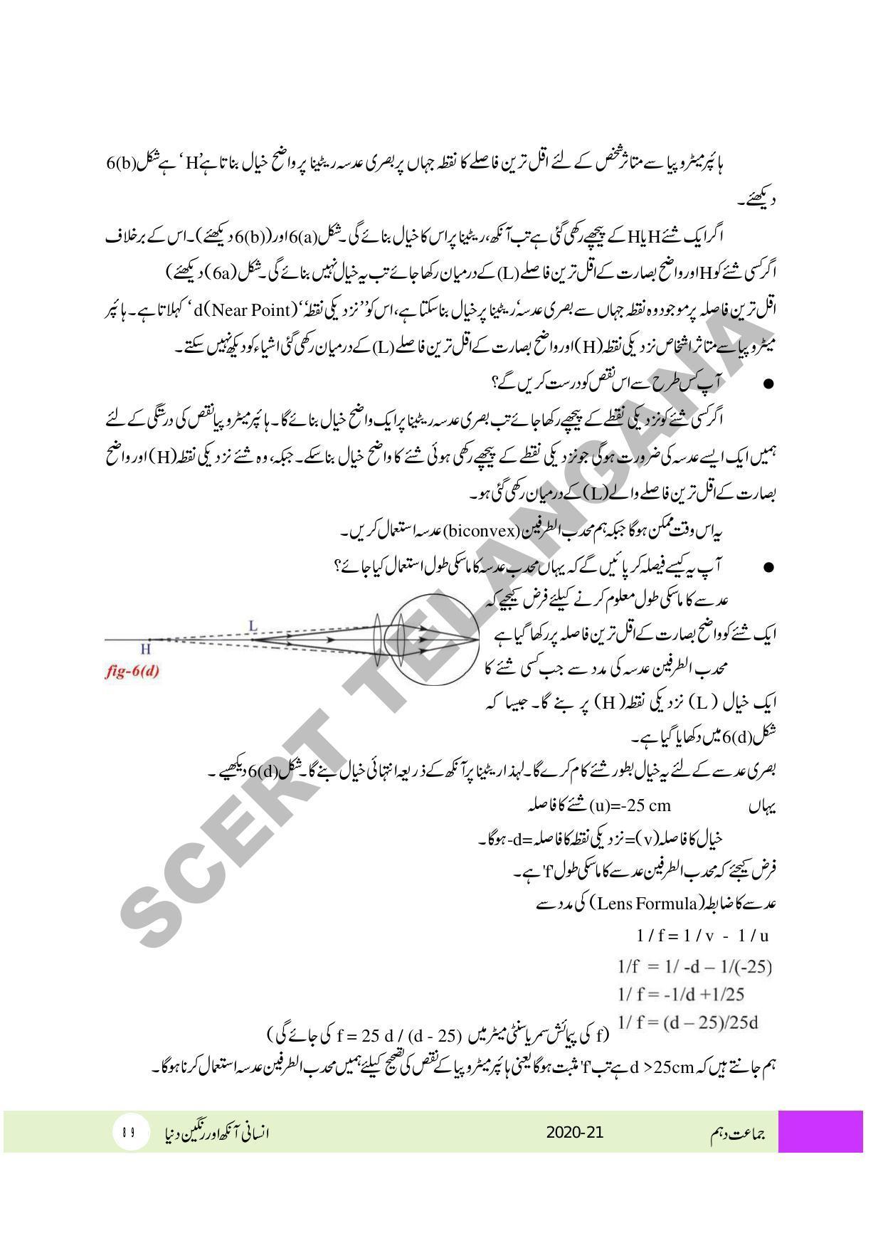 TS SCERT Class 10 Physical Science (Urdu Medium) Text Book - Page 101