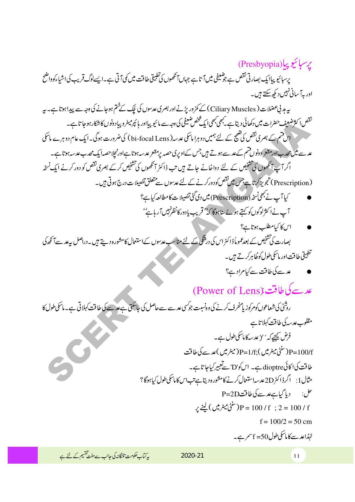 TS SCERT Class 10 Physical Science (Urdu Medium) Text Book - Page 102