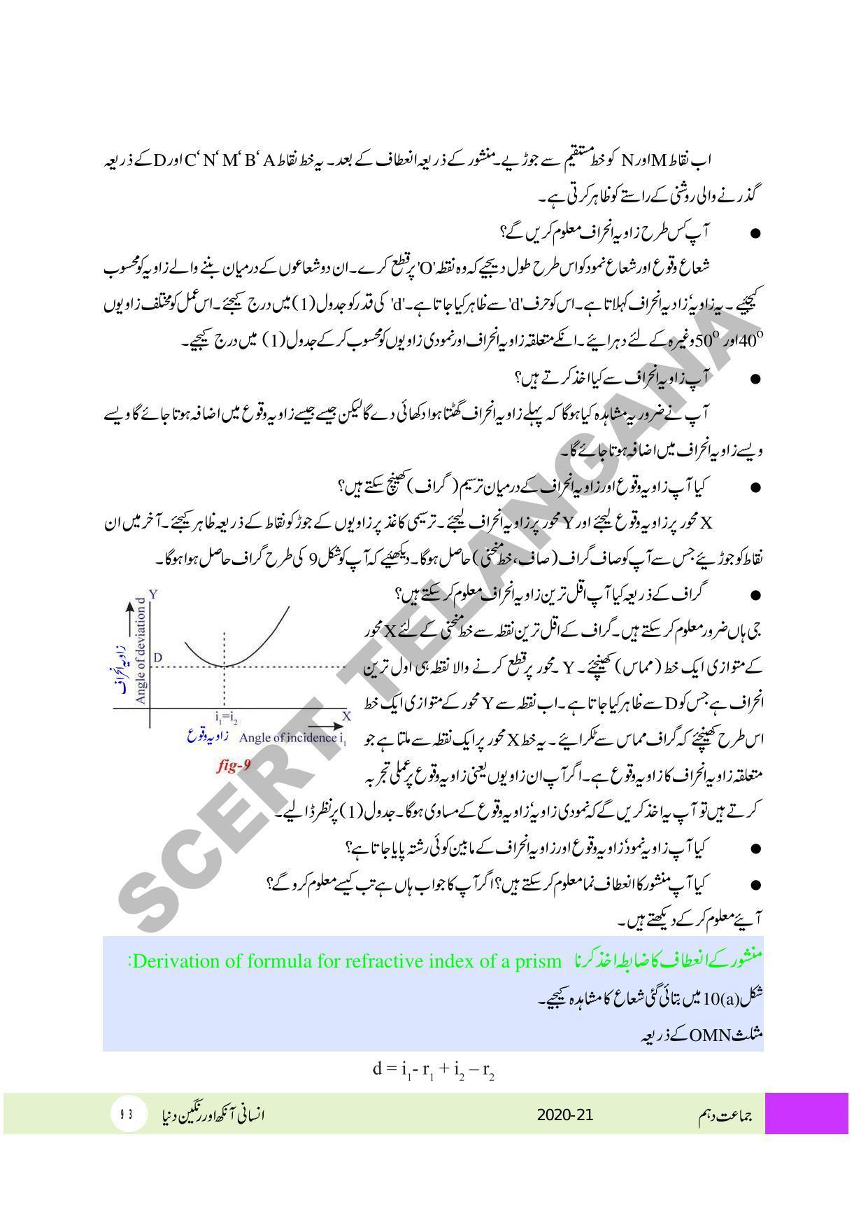 TS SCERT Class 10 Physical Science (Urdu Medium) Text Book - Page 105