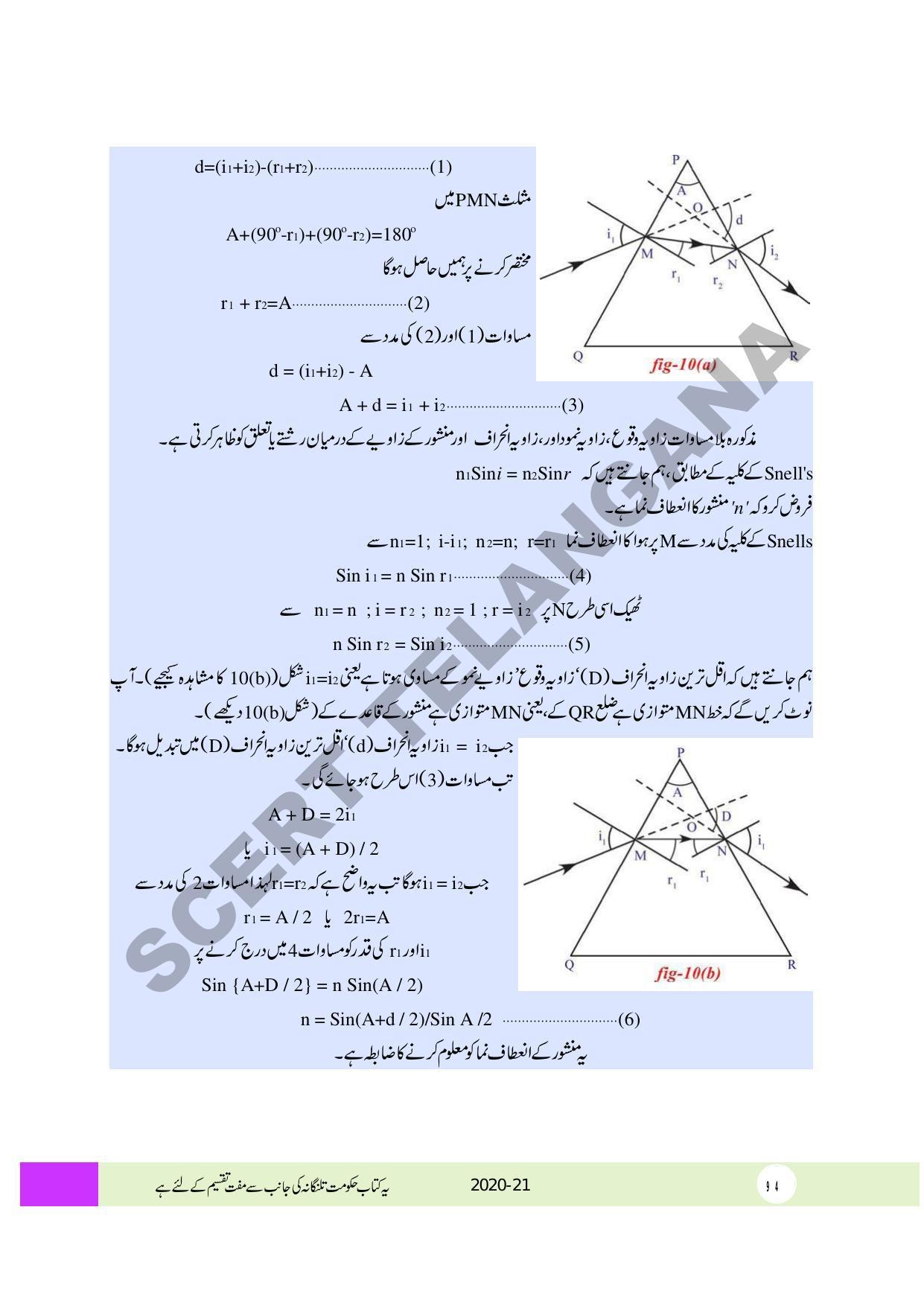 TS SCERT Class 10 Physical Science (Urdu Medium) Text Book - Page 106