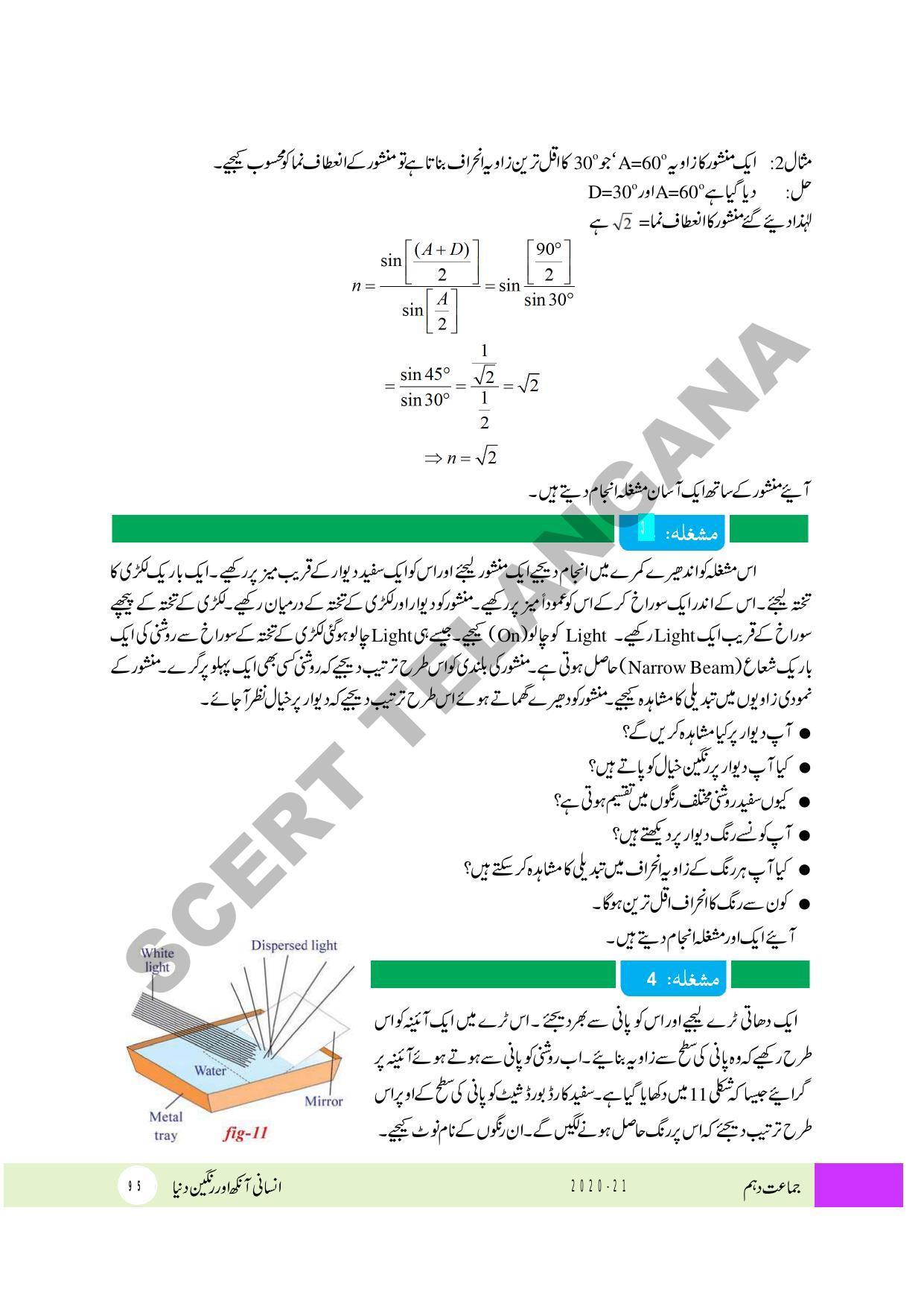 TS SCERT Class 10 Physical Science (Urdu Medium) Text Book - Page 107