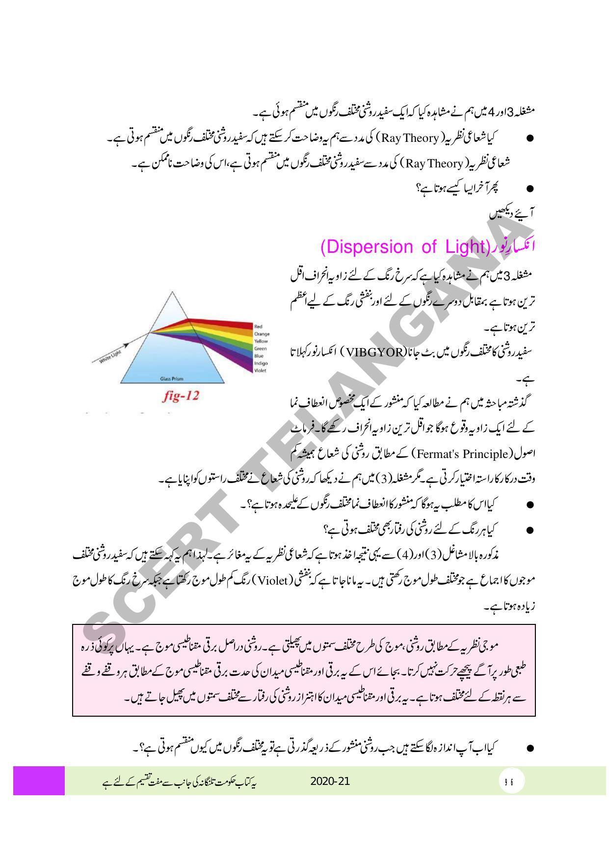 TS SCERT Class 10 Physical Science (Urdu Medium) Text Book - Page 108