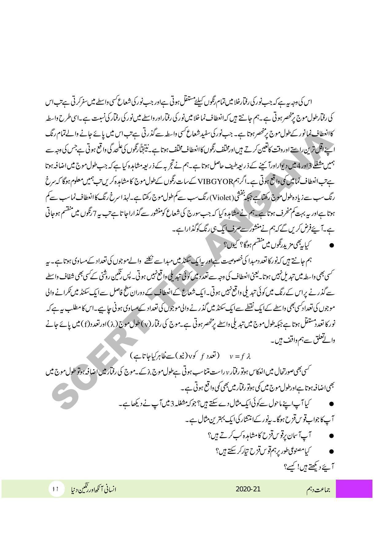 TS SCERT Class 10 Physical Science (Urdu Medium) Text Book - Page 109