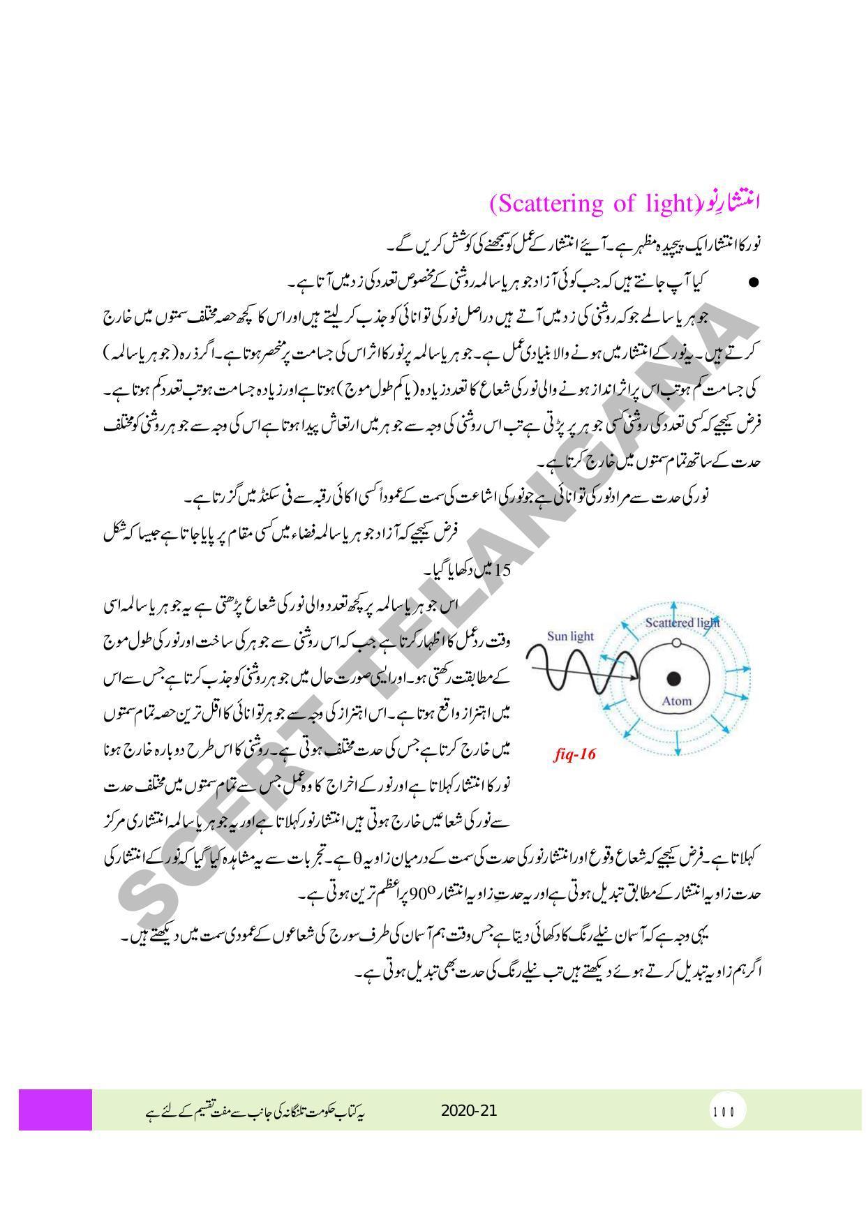 TS SCERT Class 10 Physical Science (Urdu Medium) Text Book - Page 112