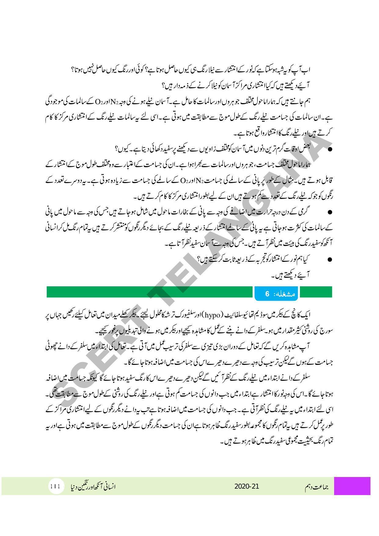 TS SCERT Class 10 Physical Science (Urdu Medium) Text Book - Page 113