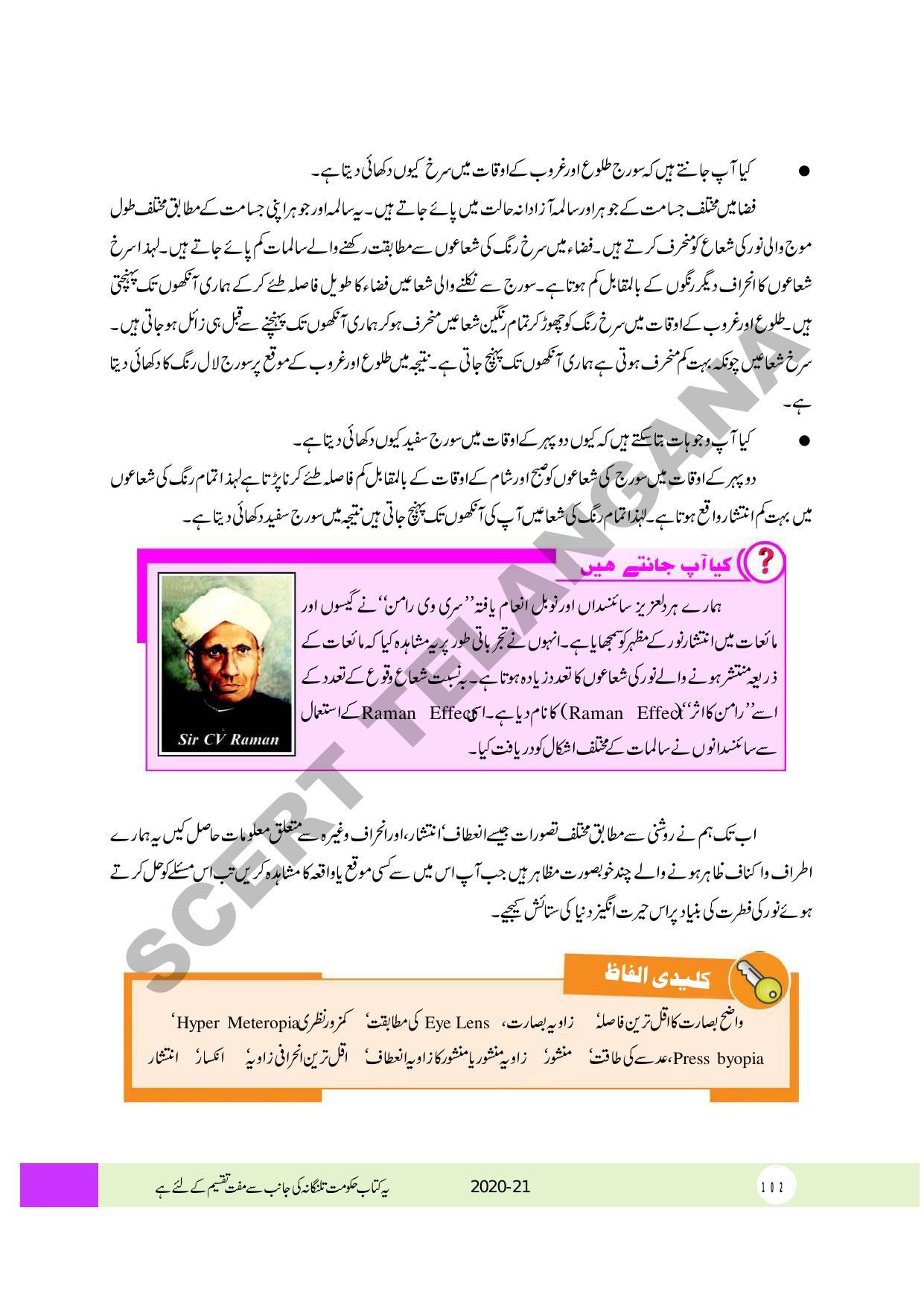 TS SCERT Class 10 Physical Science (Urdu Medium) Text Book - Page 114