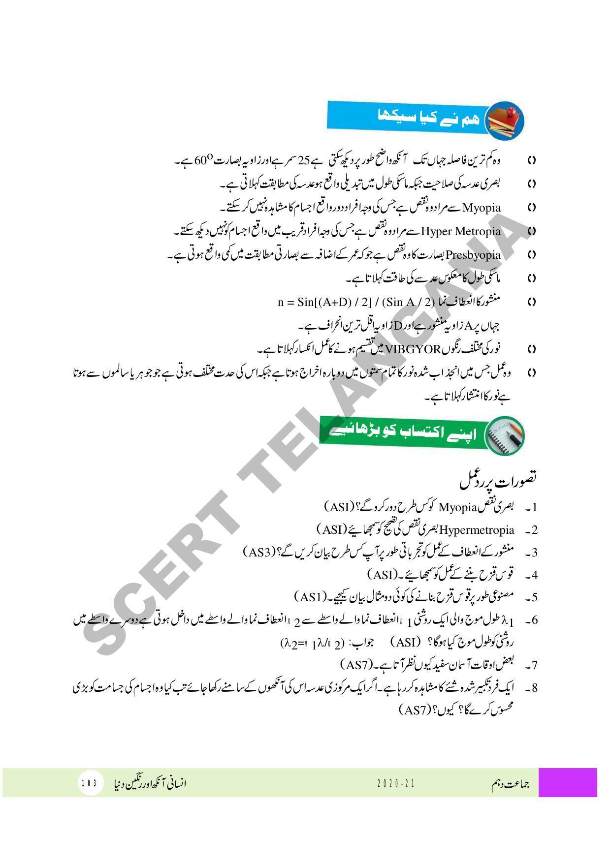 TS SCERT Class 10 Physical Science (Urdu Medium) Text Book - Page 115