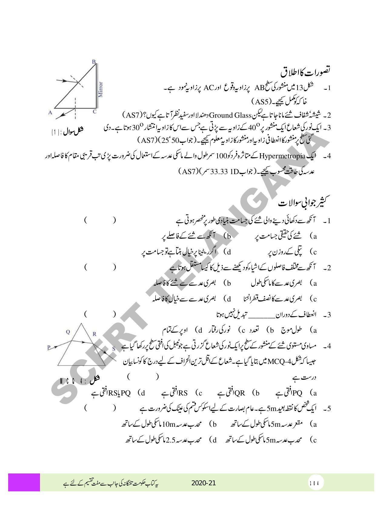 TS SCERT Class 10 Physical Science (Urdu Medium) Text Book - Page 116