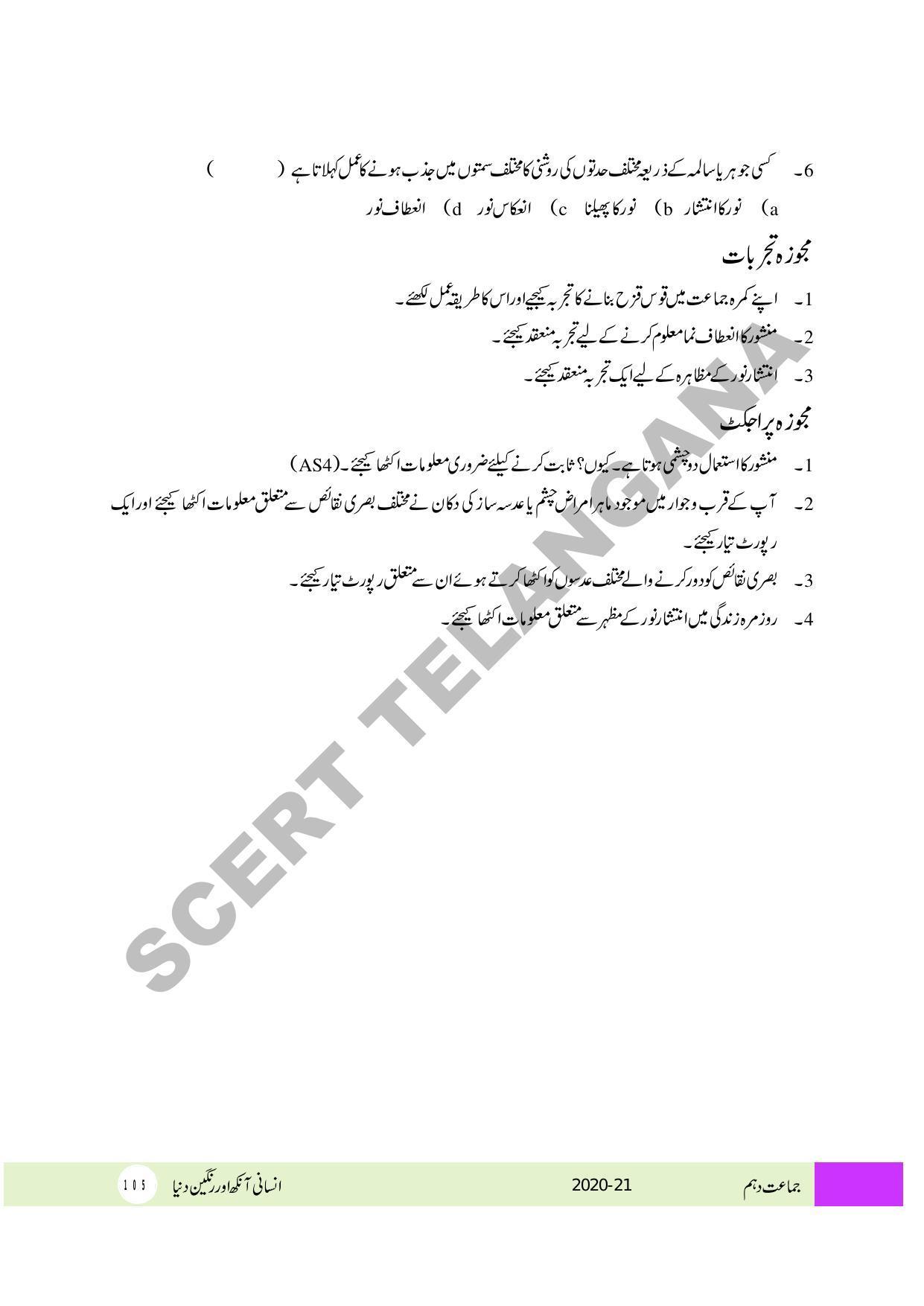 TS SCERT Class 10 Physical Science (Urdu Medium) Text Book - Page 117