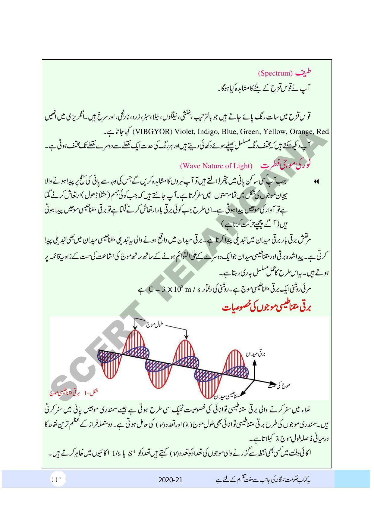 TS SCERT Class 10 Physical Science (Urdu Medium) Text Book - Page 119