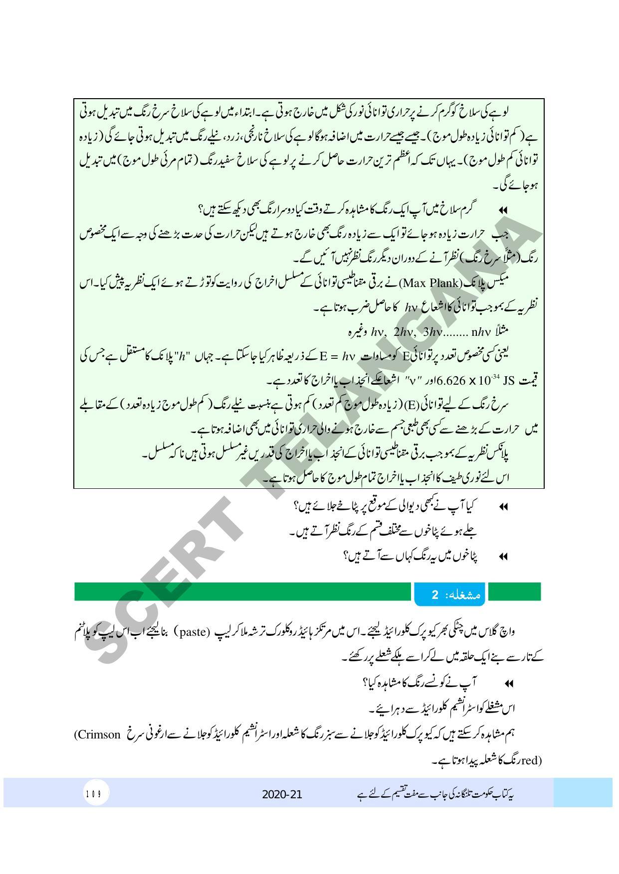 TS SCERT Class 10 Physical Science (Urdu Medium) Text Book - Page 121