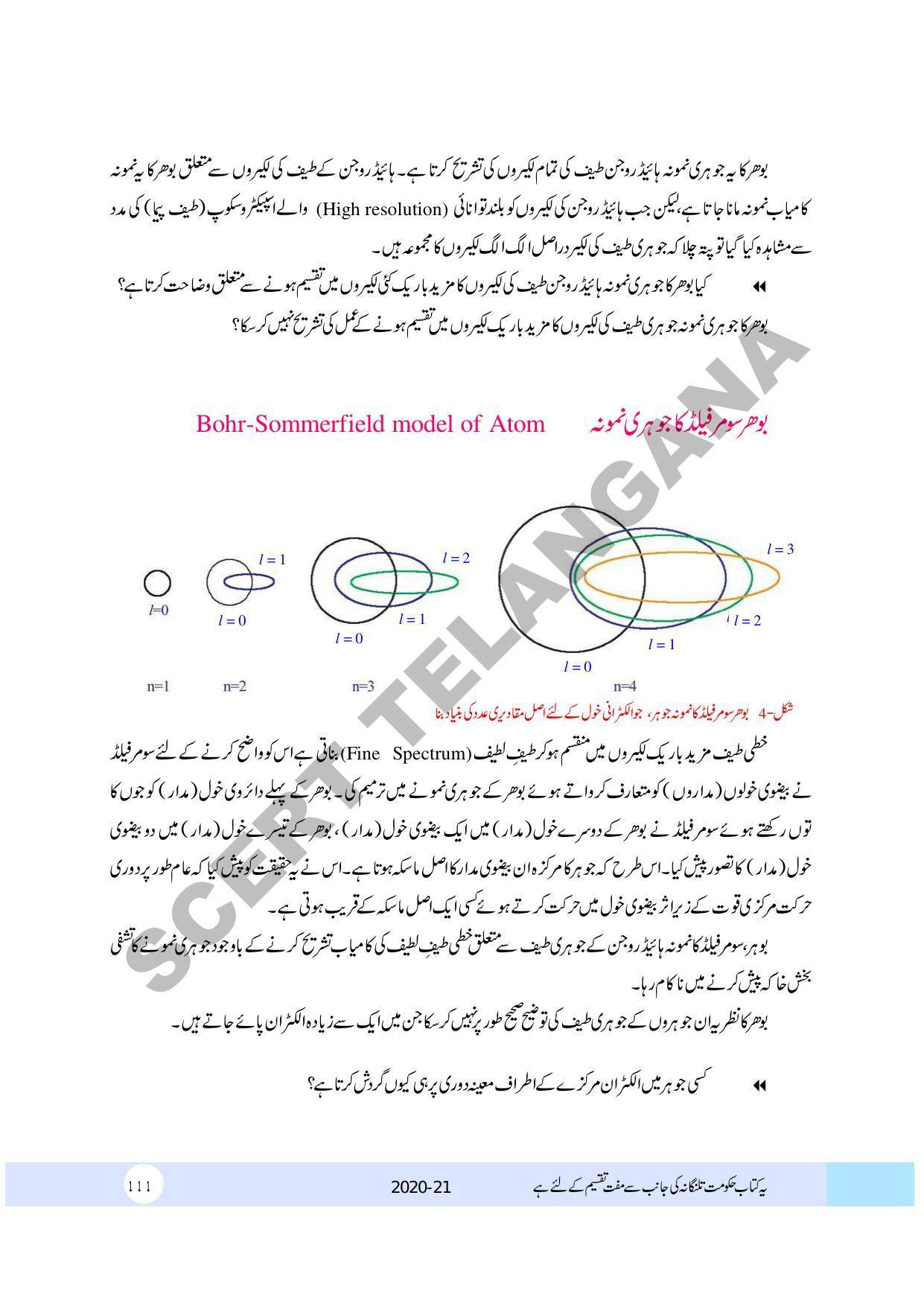 TS SCERT Class 10 Physical Science (Urdu Medium) Text Book - Page 123