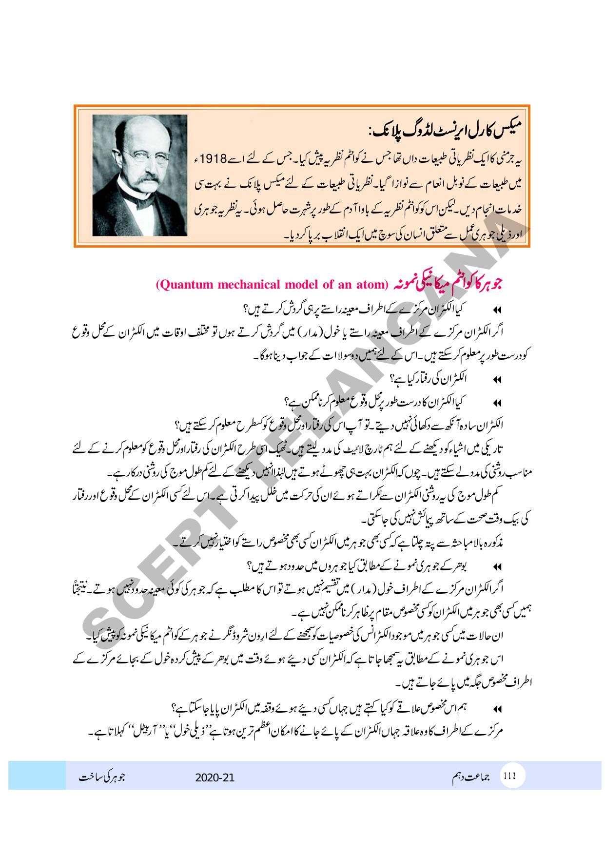 TS SCERT Class 10 Physical Science (Urdu Medium) Text Book - Page 124