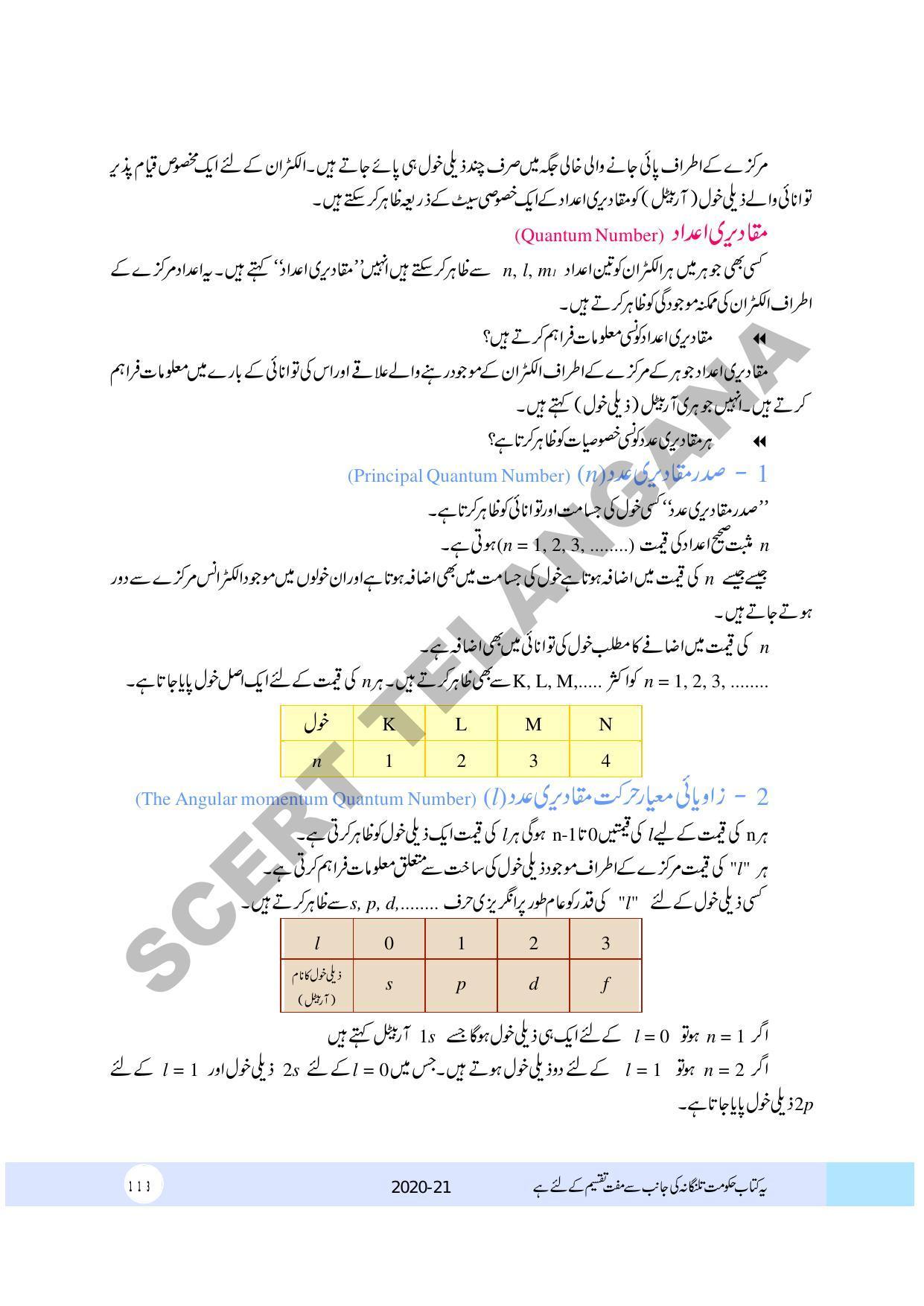 TS SCERT Class 10 Physical Science (Urdu Medium) Text Book - Page 125