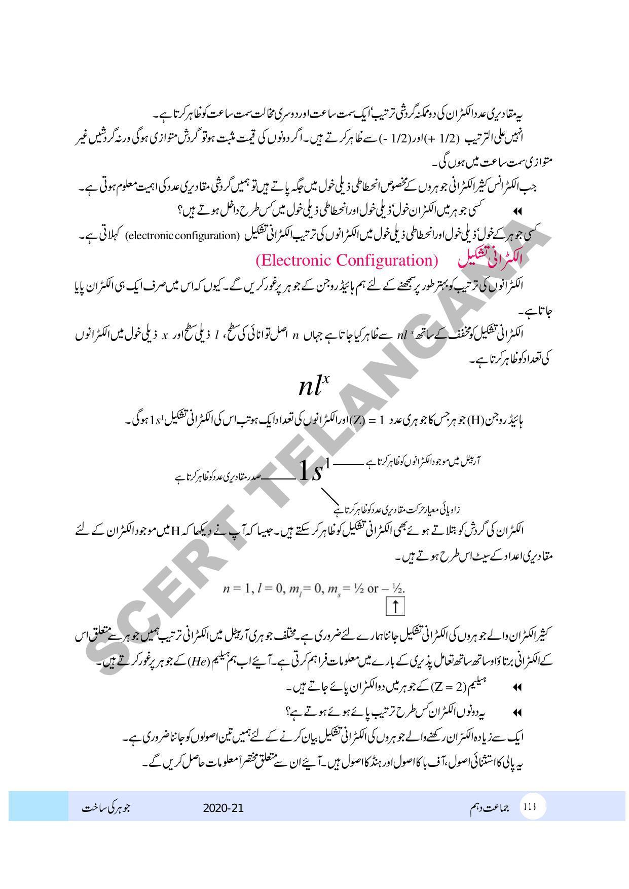 TS SCERT Class 10 Physical Science (Urdu Medium) Text Book - Page 128