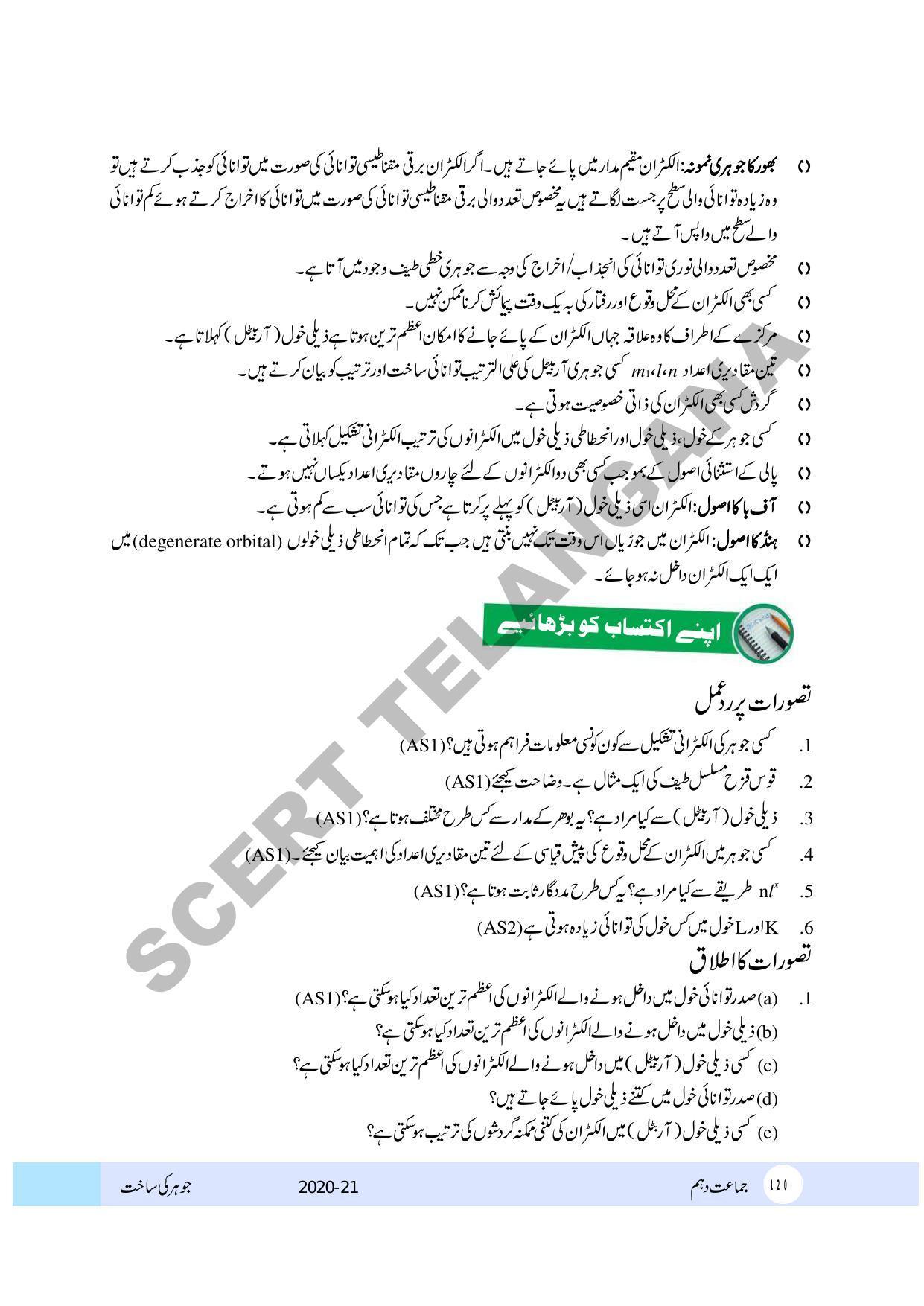 TS SCERT Class 10 Physical Science (Urdu Medium) Text Book - Page 132
