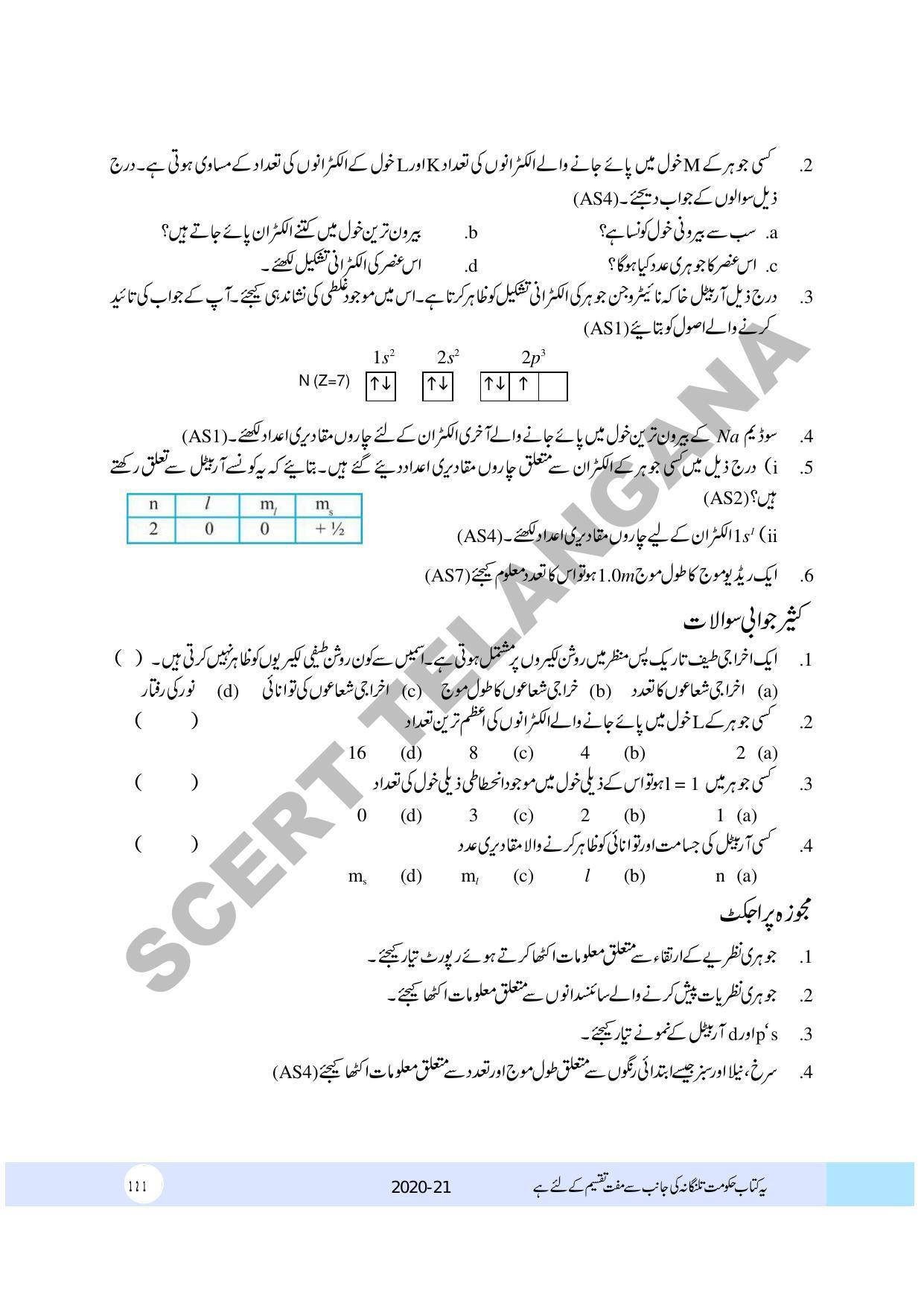 TS SCERT Class 10 Physical Science (Urdu Medium) Text Book - Page 133