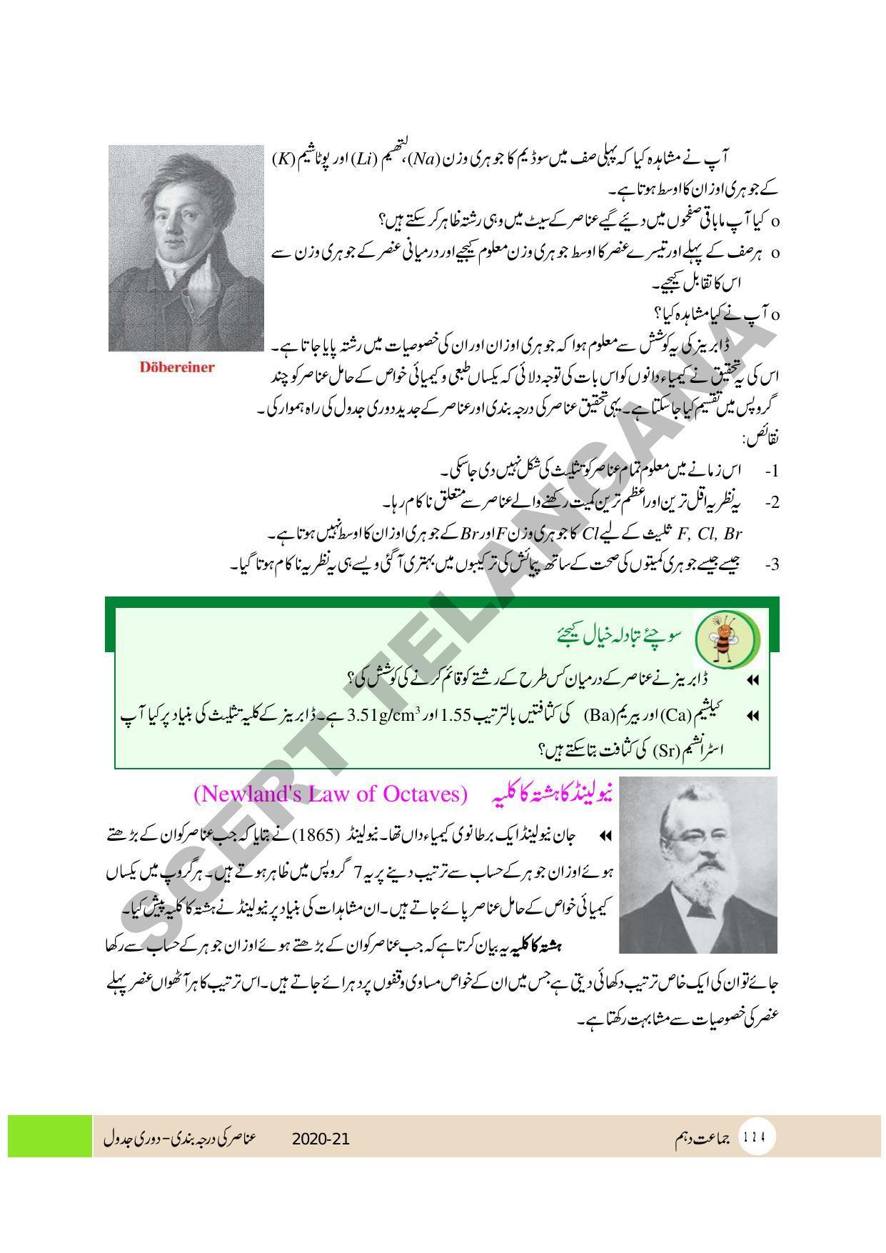 TS SCERT Class 10 Physical Science (Urdu Medium) Text Book - Page 136