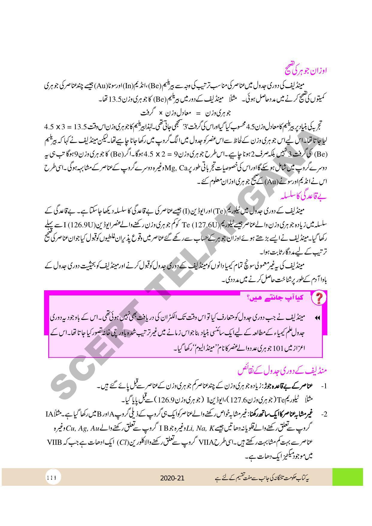 TS SCERT Class 10 Physical Science (Urdu Medium) Text Book - Page 141