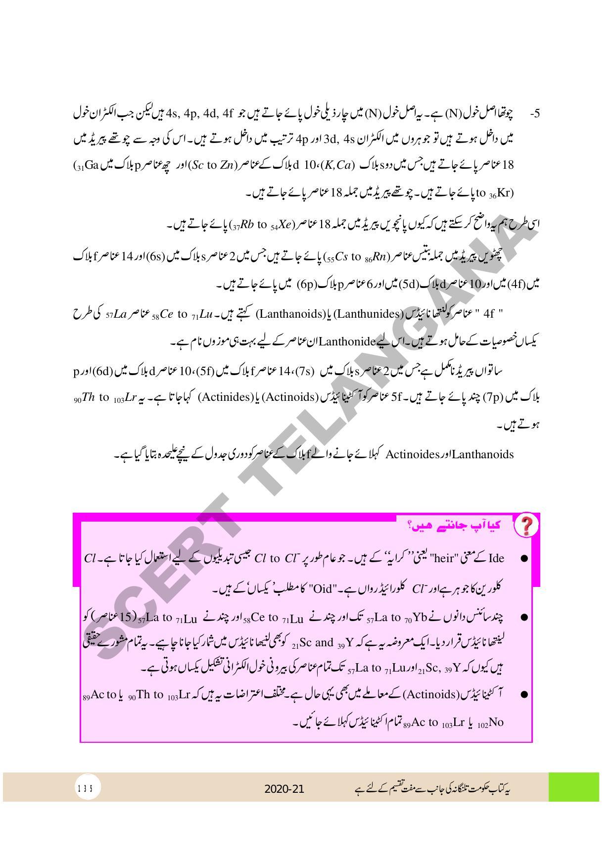 TS SCERT Class 10 Physical Science (Urdu Medium) Text Book - Page 147