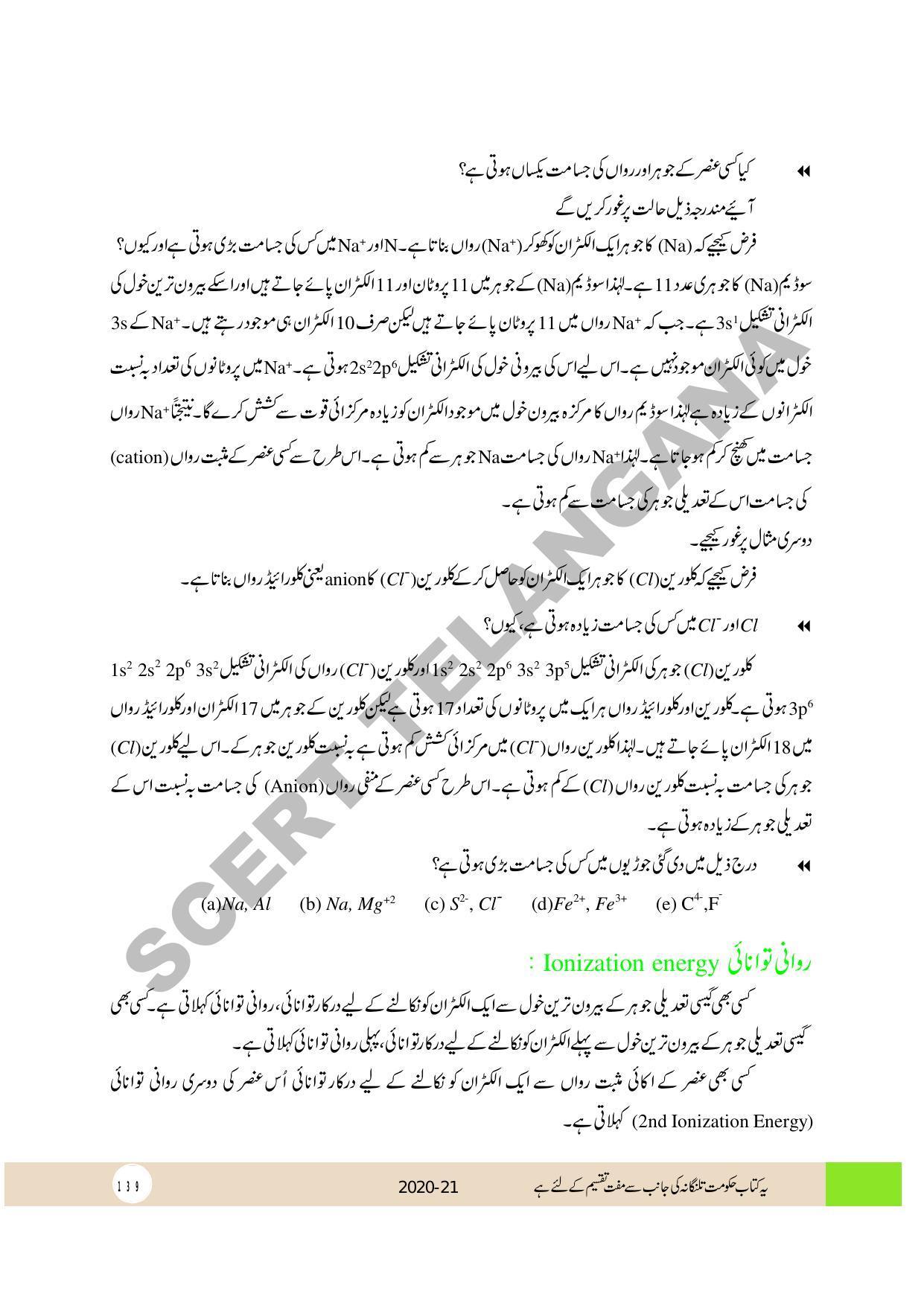TS SCERT Class 10 Physical Science (Urdu Medium) Text Book - Page 151