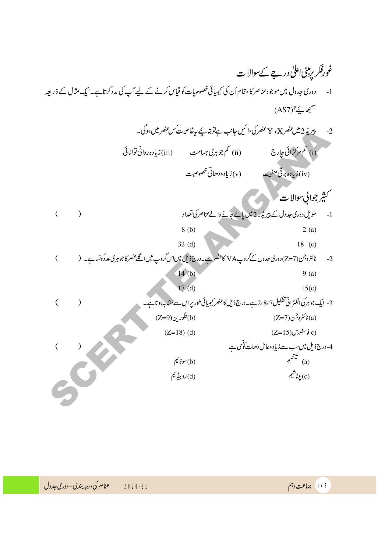 TS SCERT Class 10 Physical Science (Urdu Medium) Text Book - Page 160