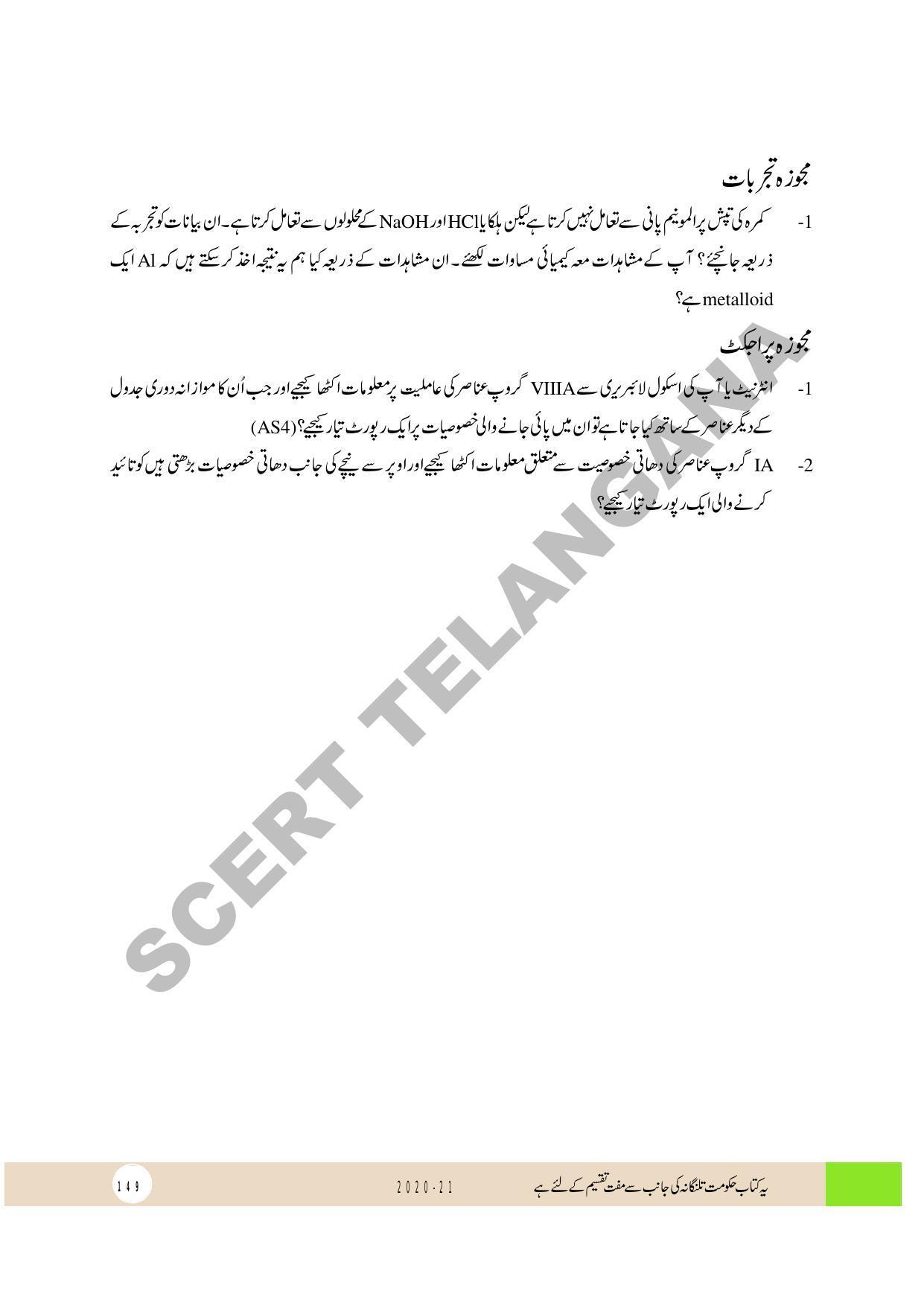 TS SCERT Class 10 Physical Science (Urdu Medium) Text Book - Page 161