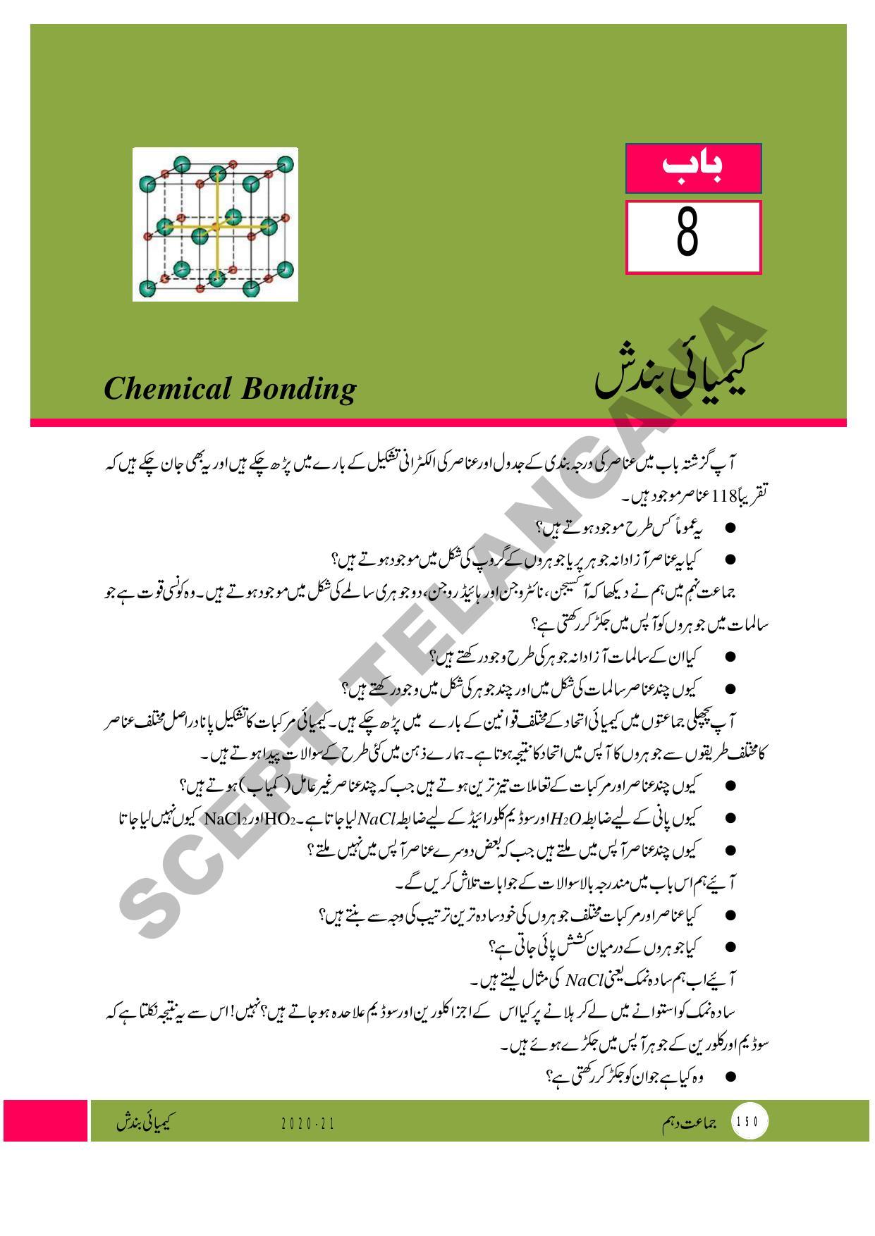 TS SCERT Class 10 Physical Science (Urdu Medium) Text Book - Page 162