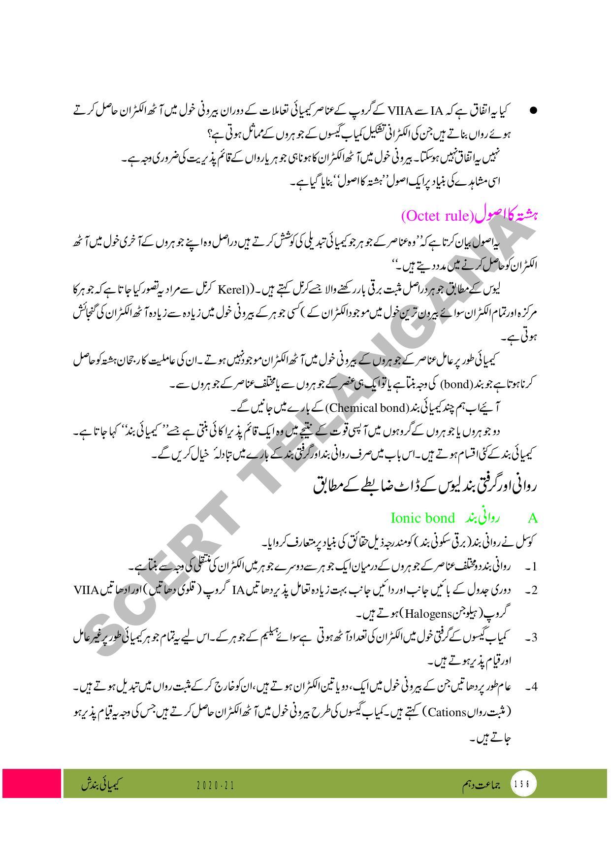 TS SCERT Class 10 Physical Science (Urdu Medium) Text Book - Page 168