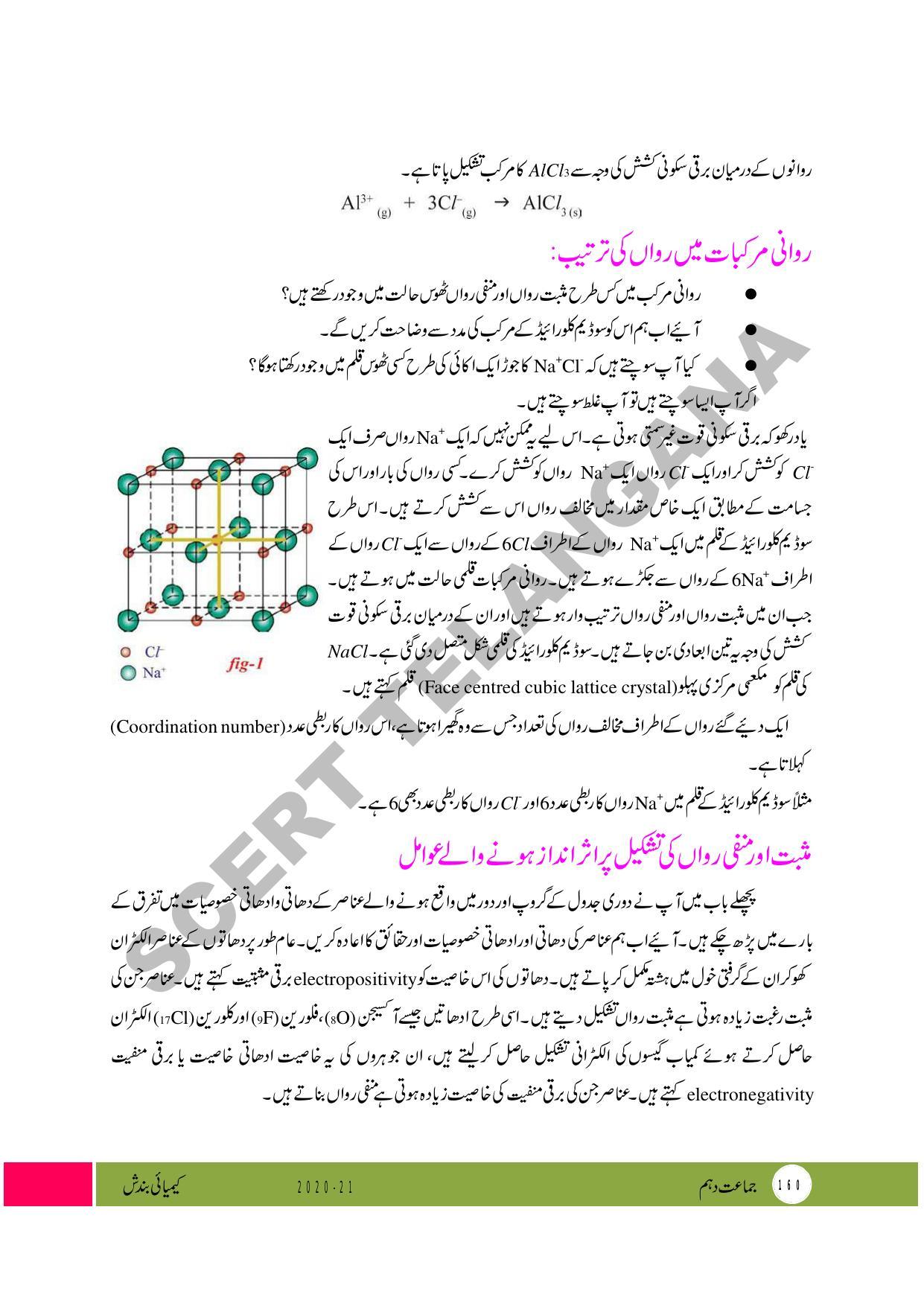 TS SCERT Class 10 Physical Science (Urdu Medium) Text Book - Page 172