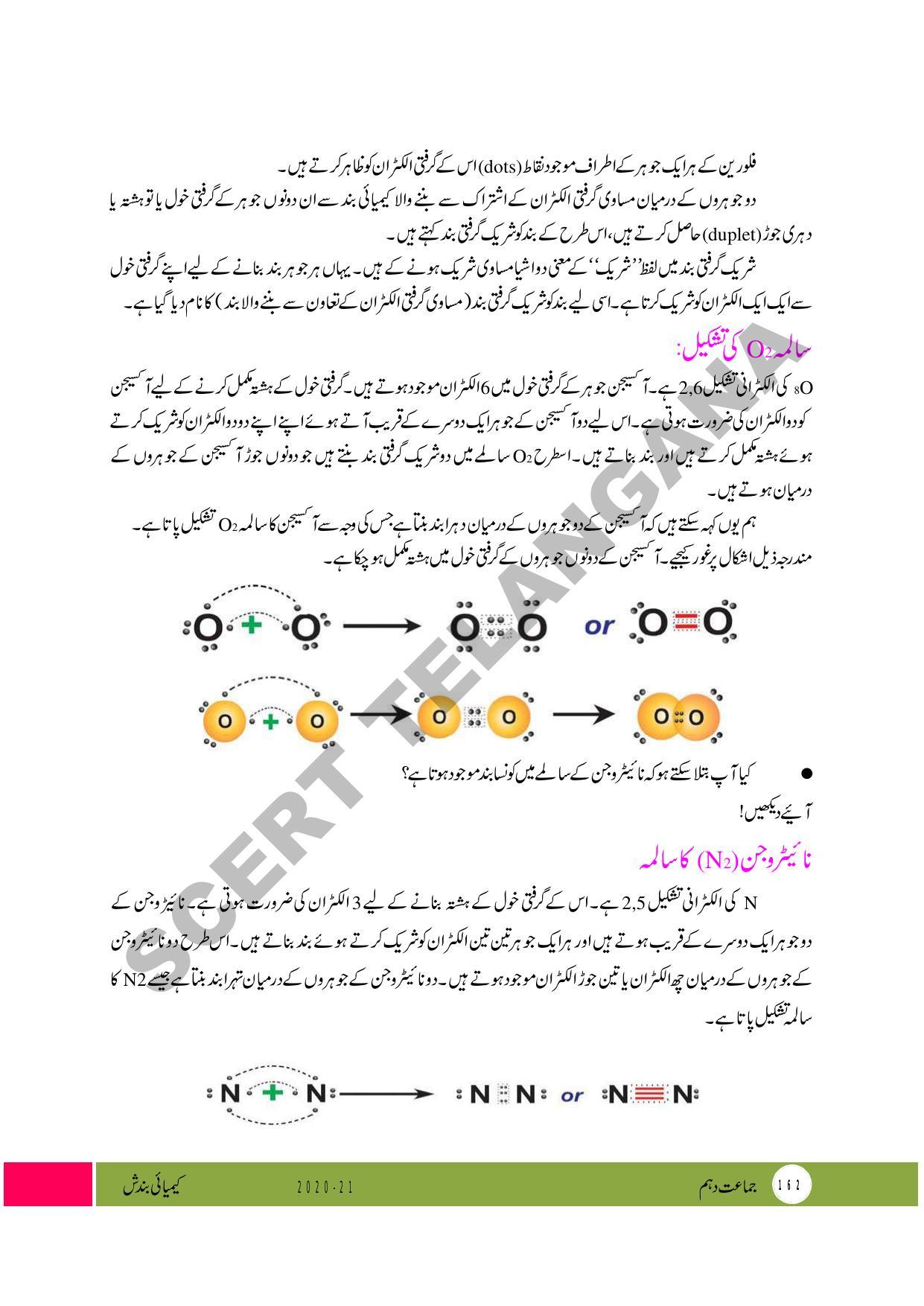 TS SCERT Class 10 Physical Science (Urdu Medium) Text Book - Page 174