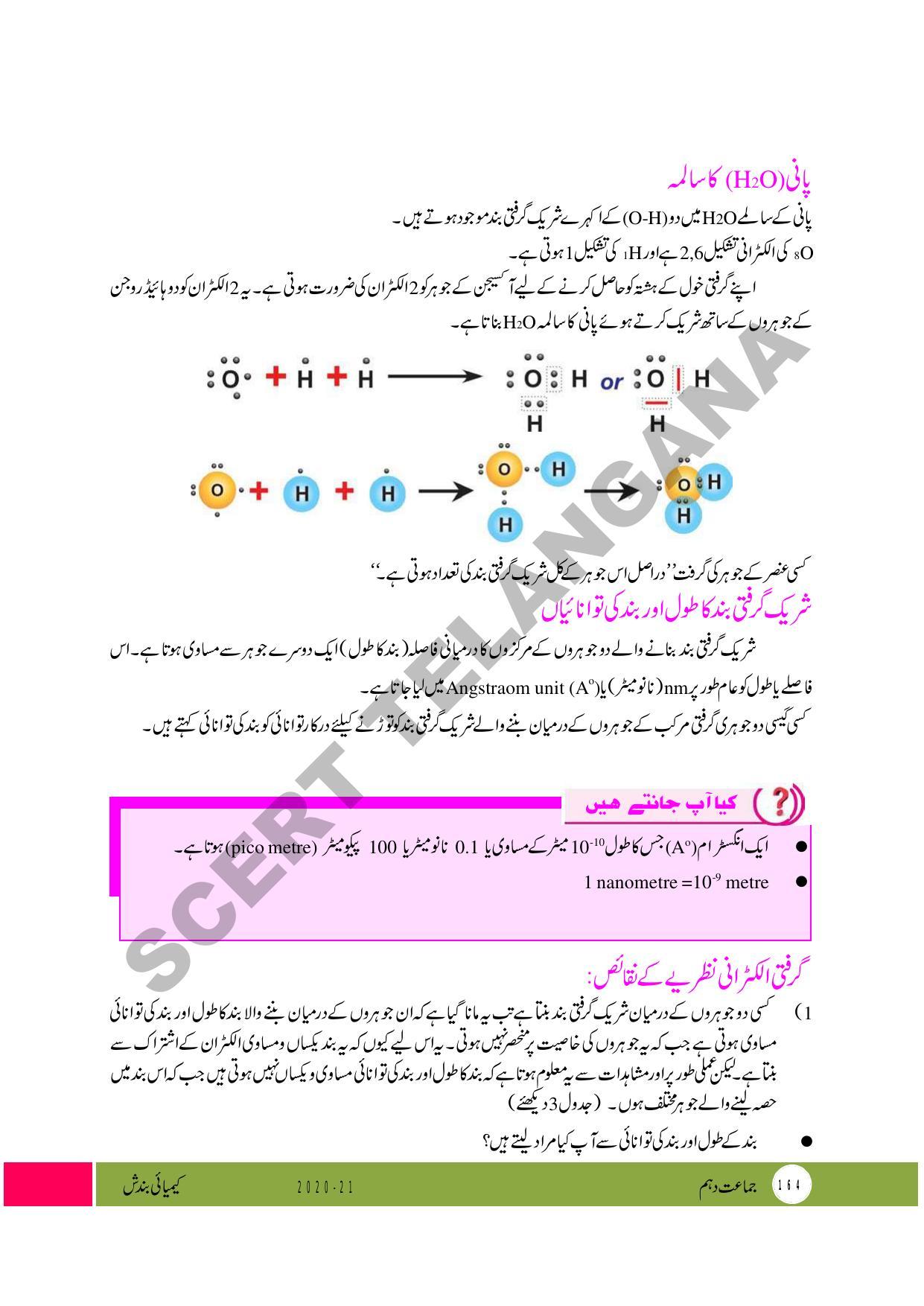 TS SCERT Class 10 Physical Science (Urdu Medium) Text Book - Page 176