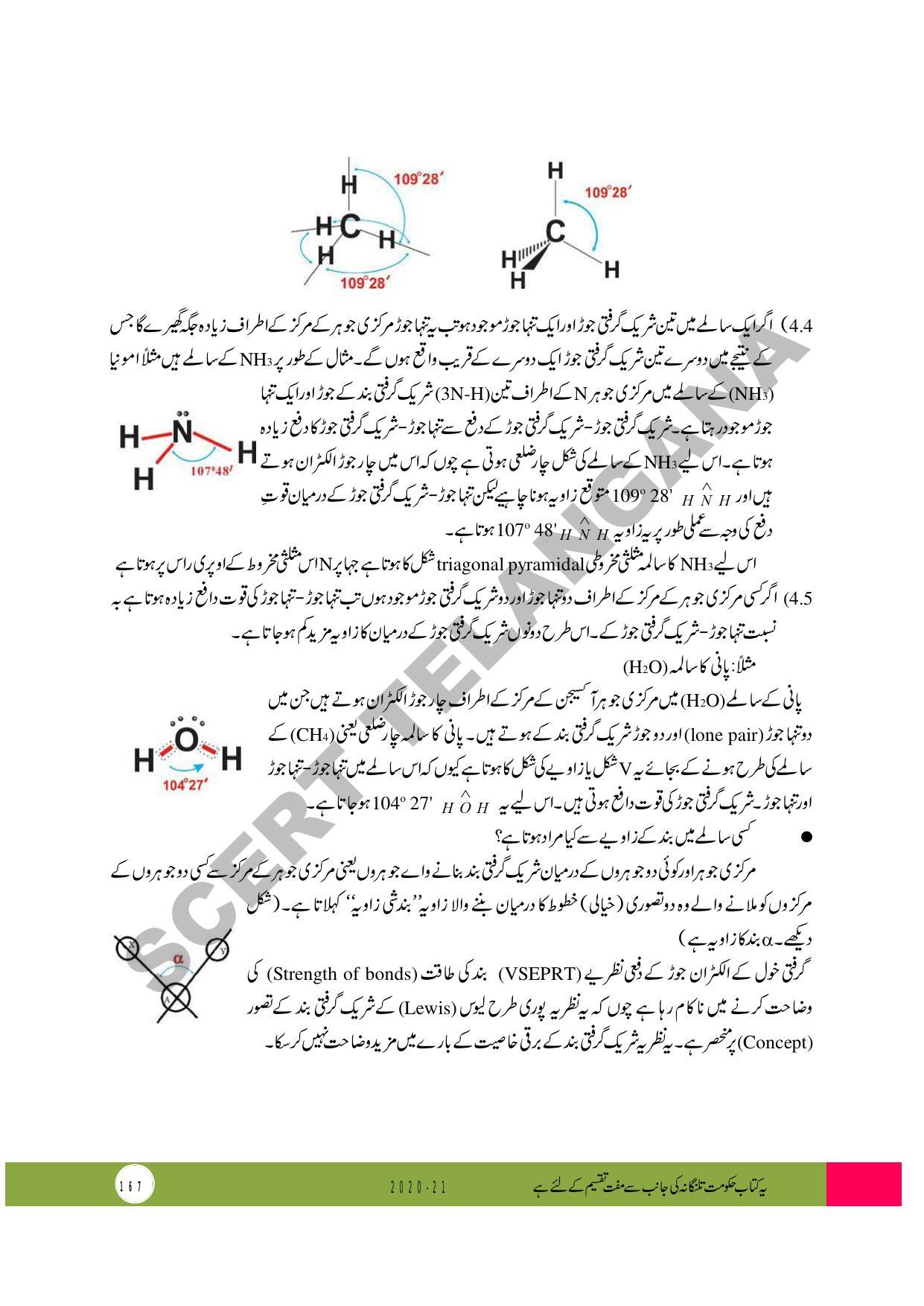 TS SCERT Class 10 Physical Science (Urdu Medium) Text Book - Page 179