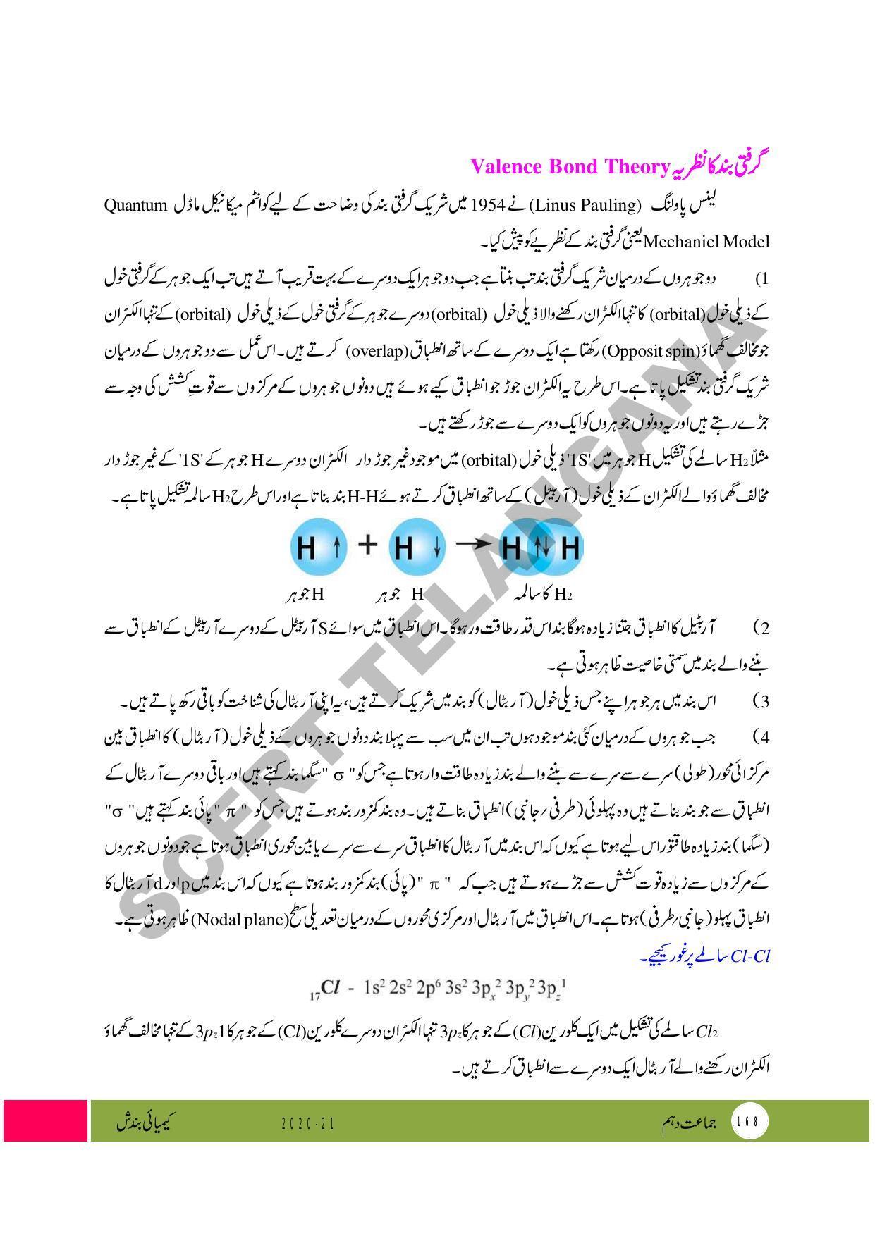 TS SCERT Class 10 Physical Science (Urdu Medium) Text Book - Page 180
