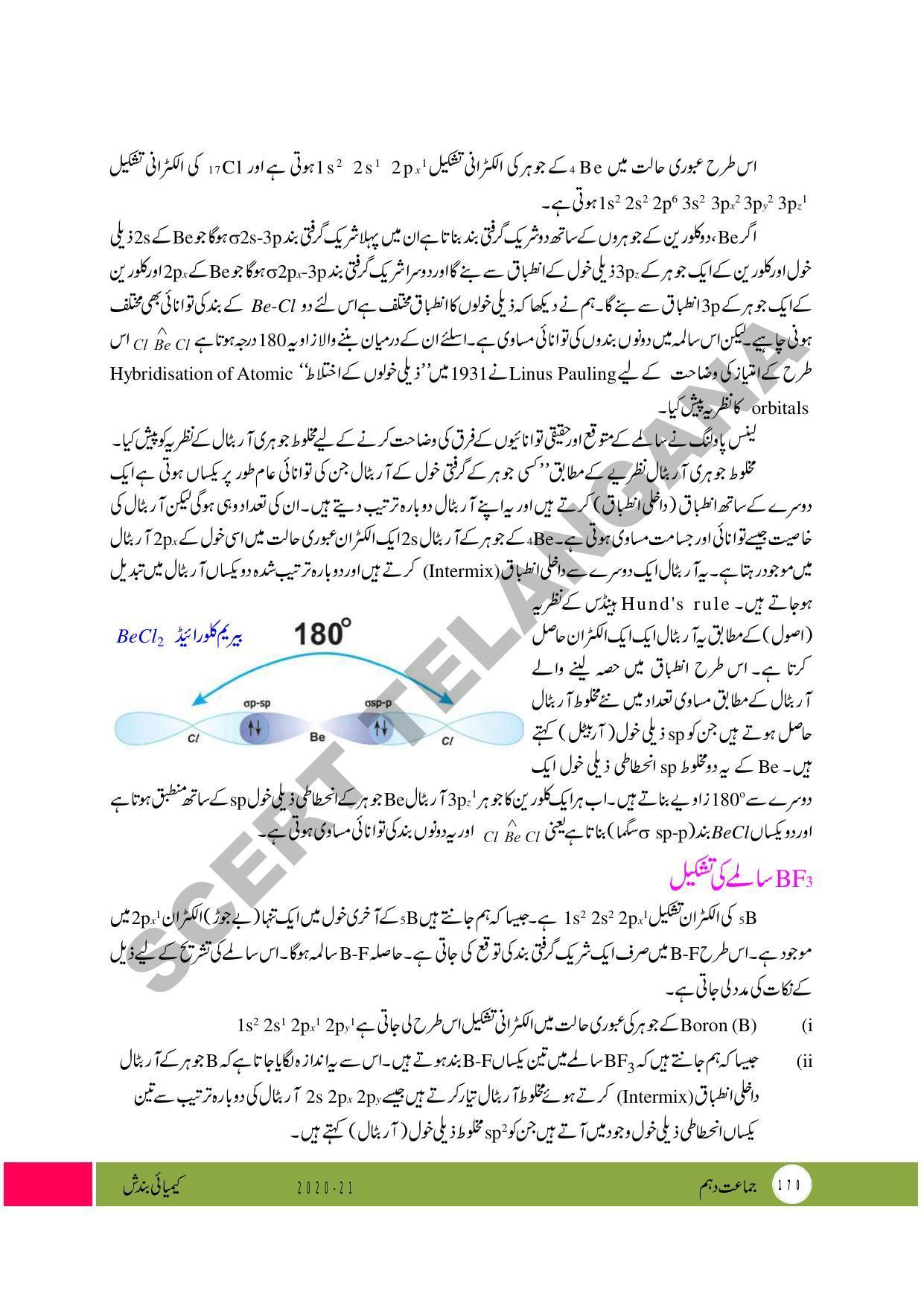 TS SCERT Class 10 Physical Science (Urdu Medium) Text Book - Page 182