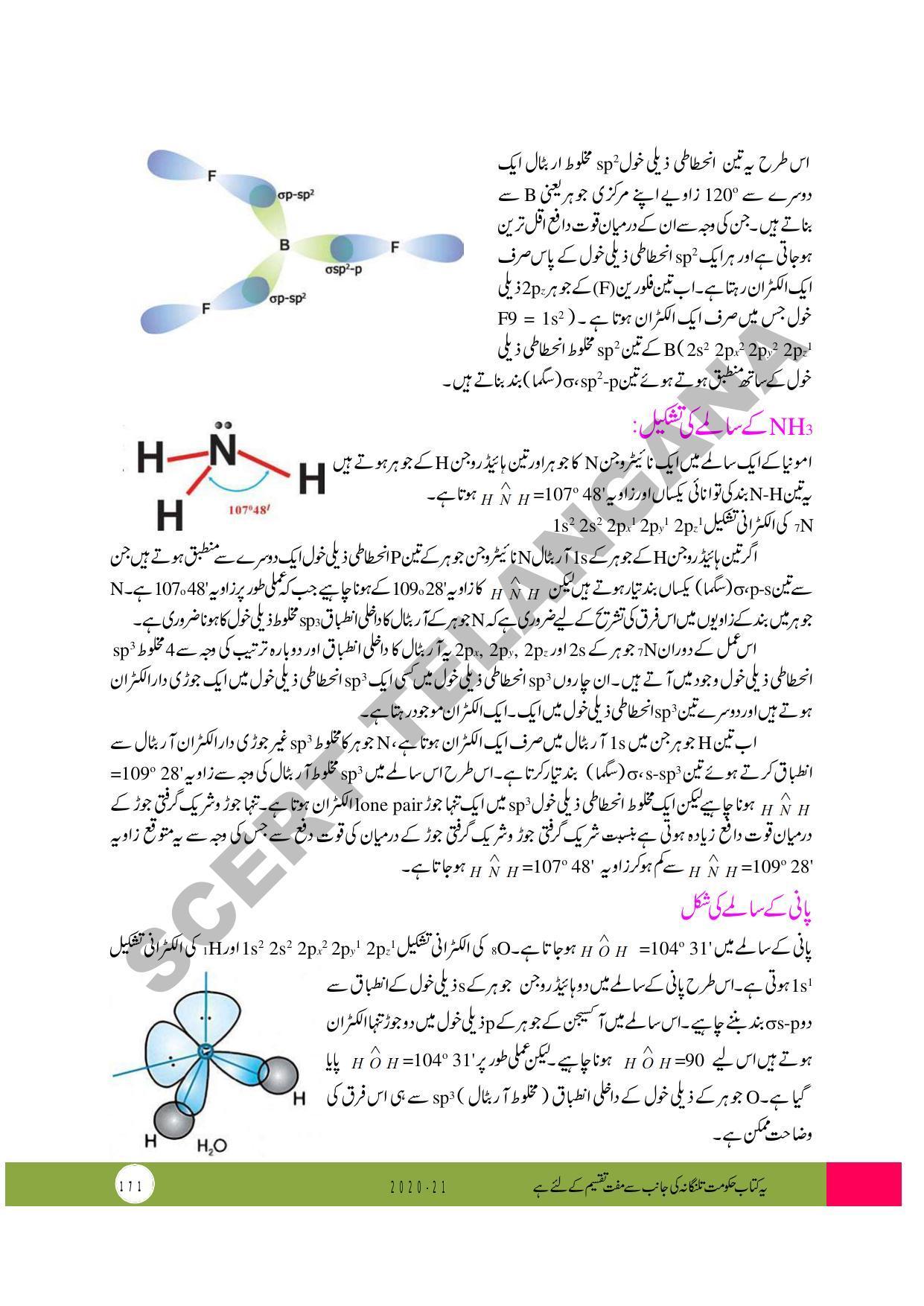 TS SCERT Class 10 Physical Science (Urdu Medium) Text Book - Page 183