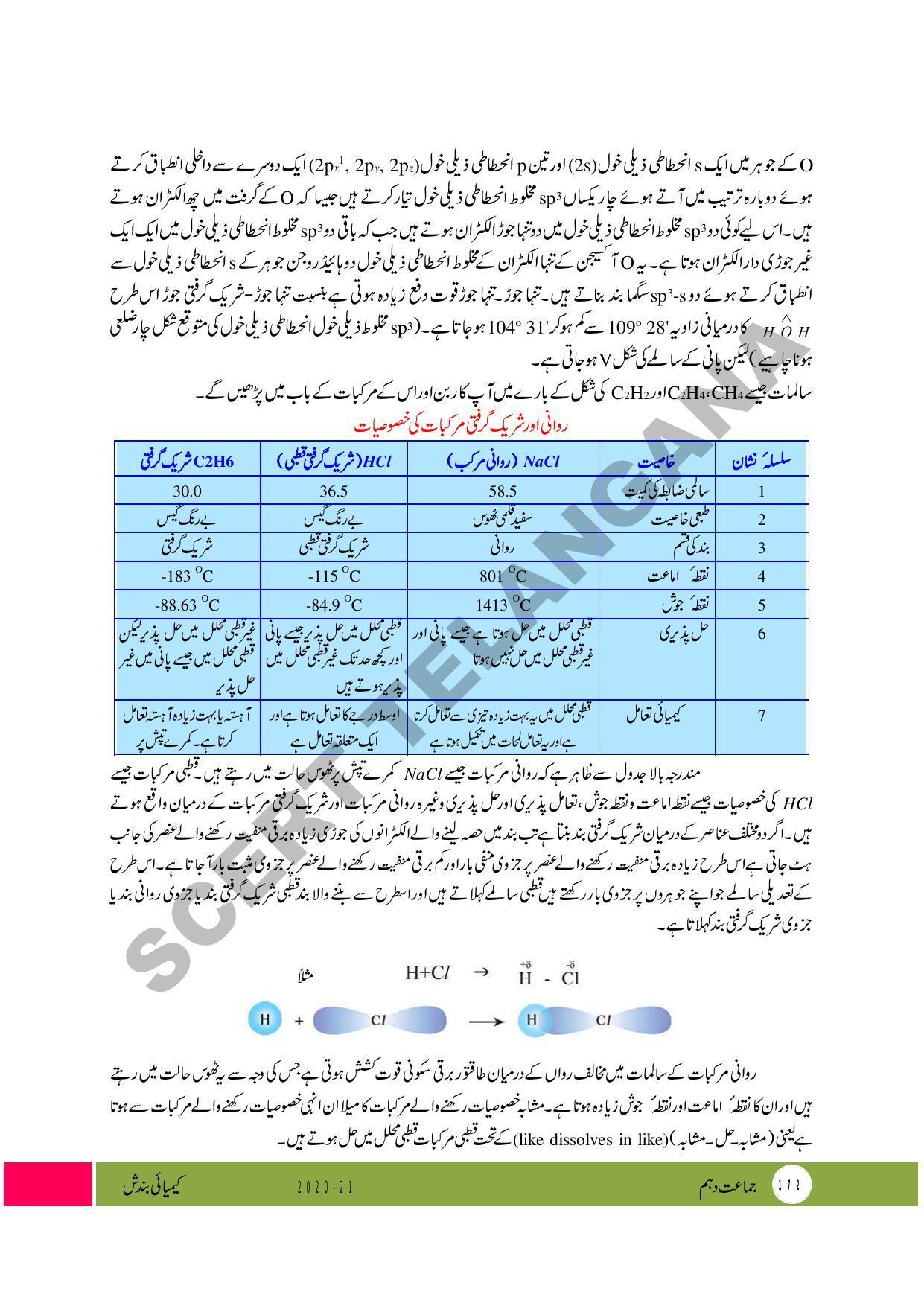TS SCERT Class 10 Physical Science (Urdu Medium) Text Book - Page 184