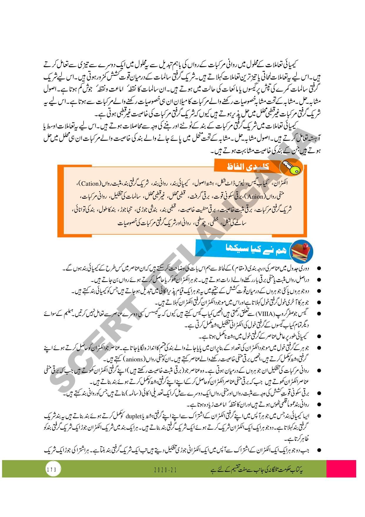 TS SCERT Class 10 Physical Science (Urdu Medium) Text Book - Page 185