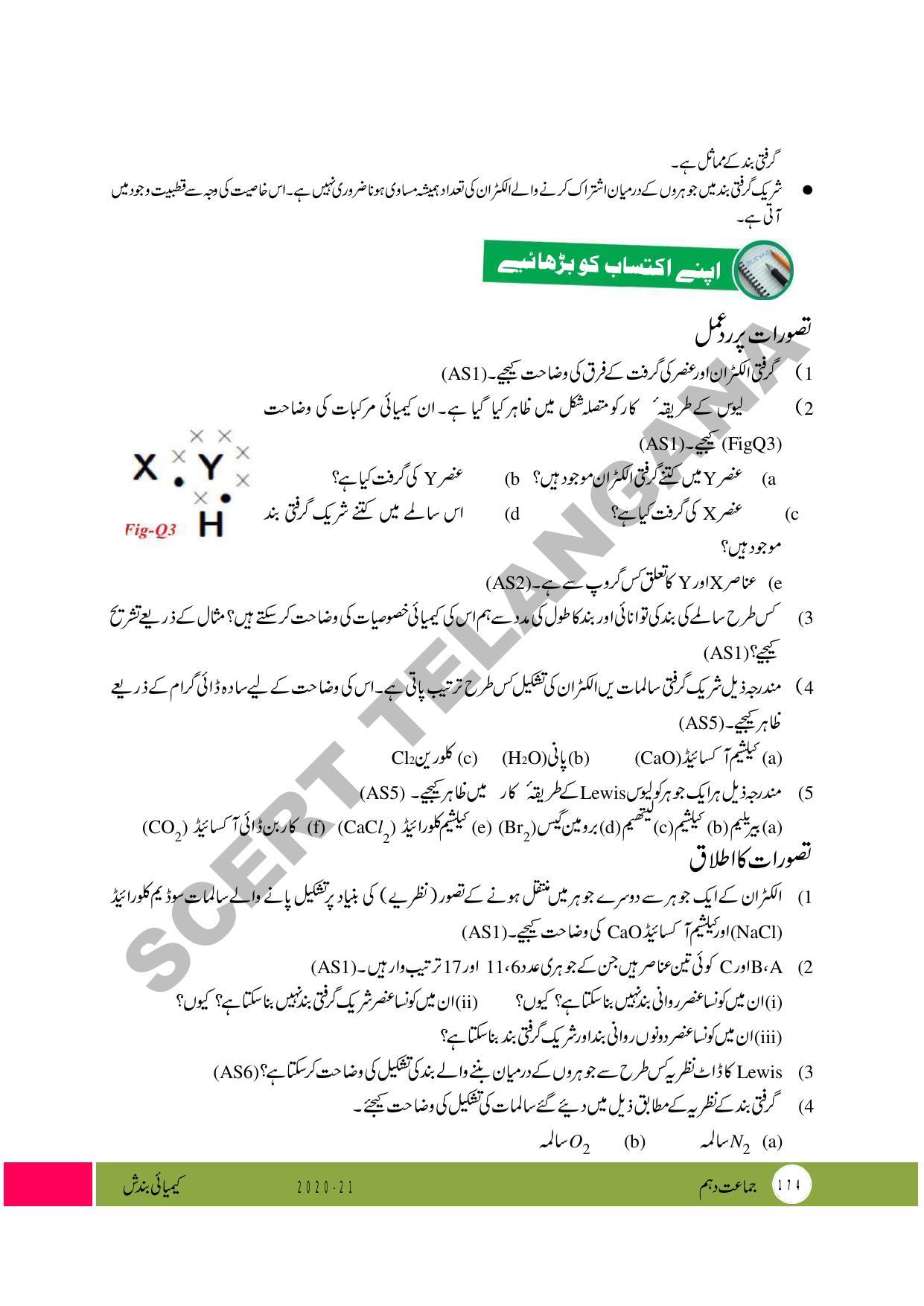 TS SCERT Class 10 Physical Science (Urdu Medium) Text Book - Page 186