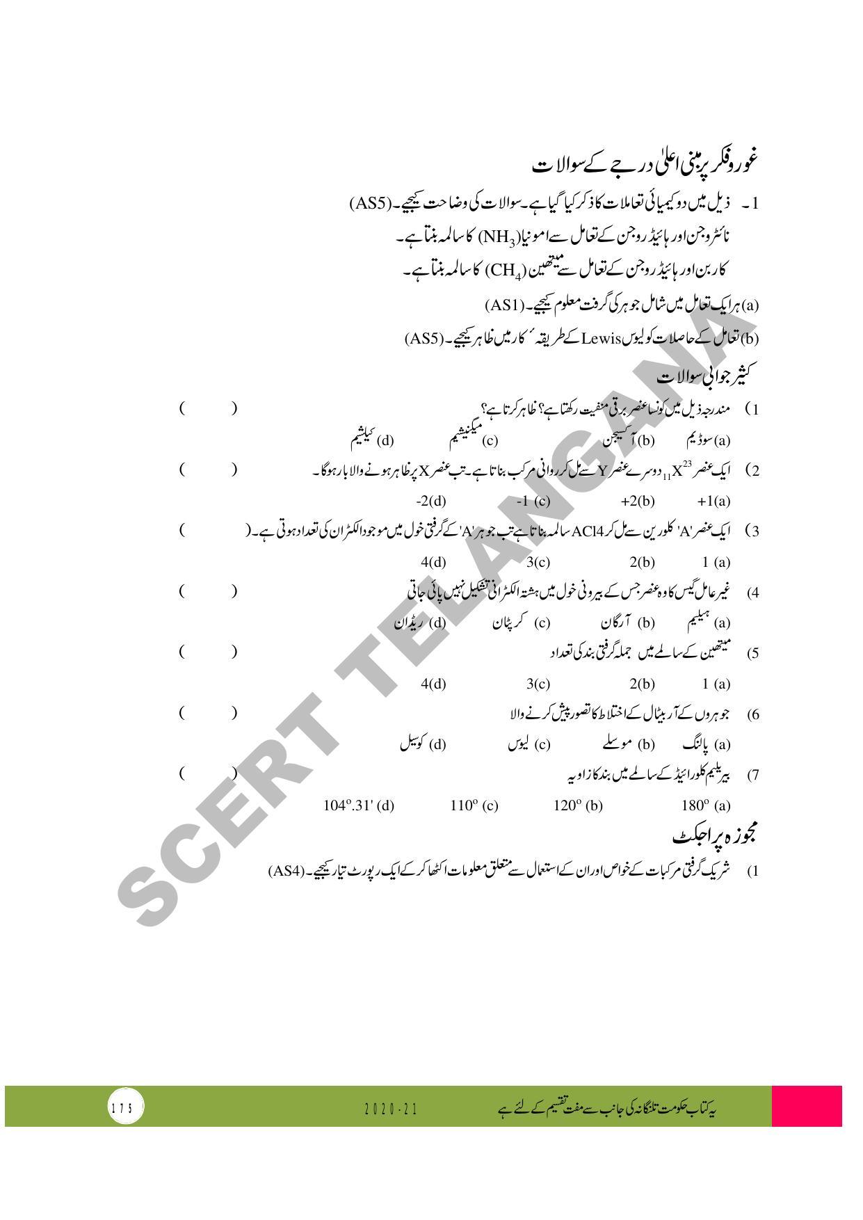 TS SCERT Class 10 Physical Science (Urdu Medium) Text Book - Page 187