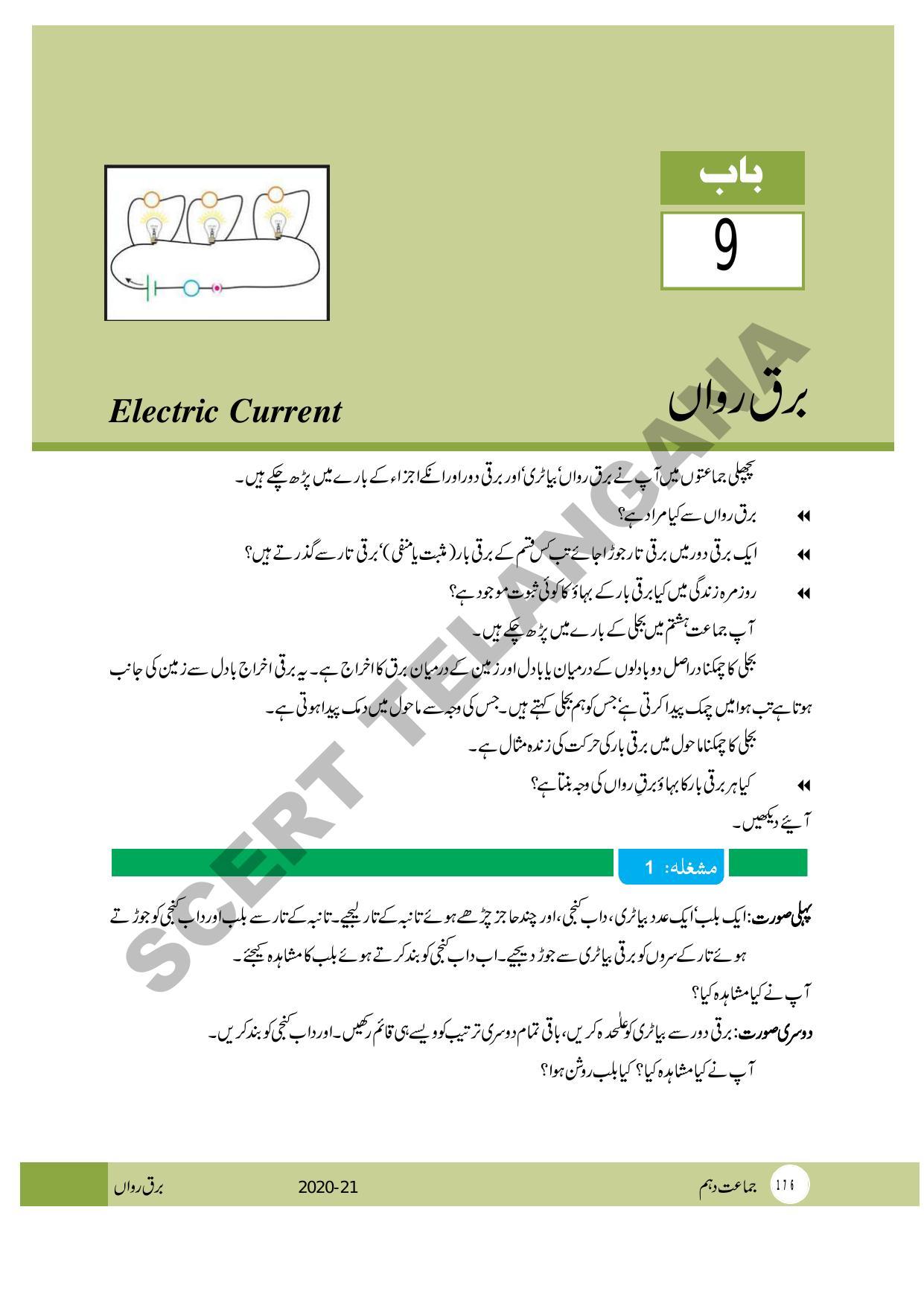 TS SCERT Class 10 Physical Science (Urdu Medium) Text Book - Page 188