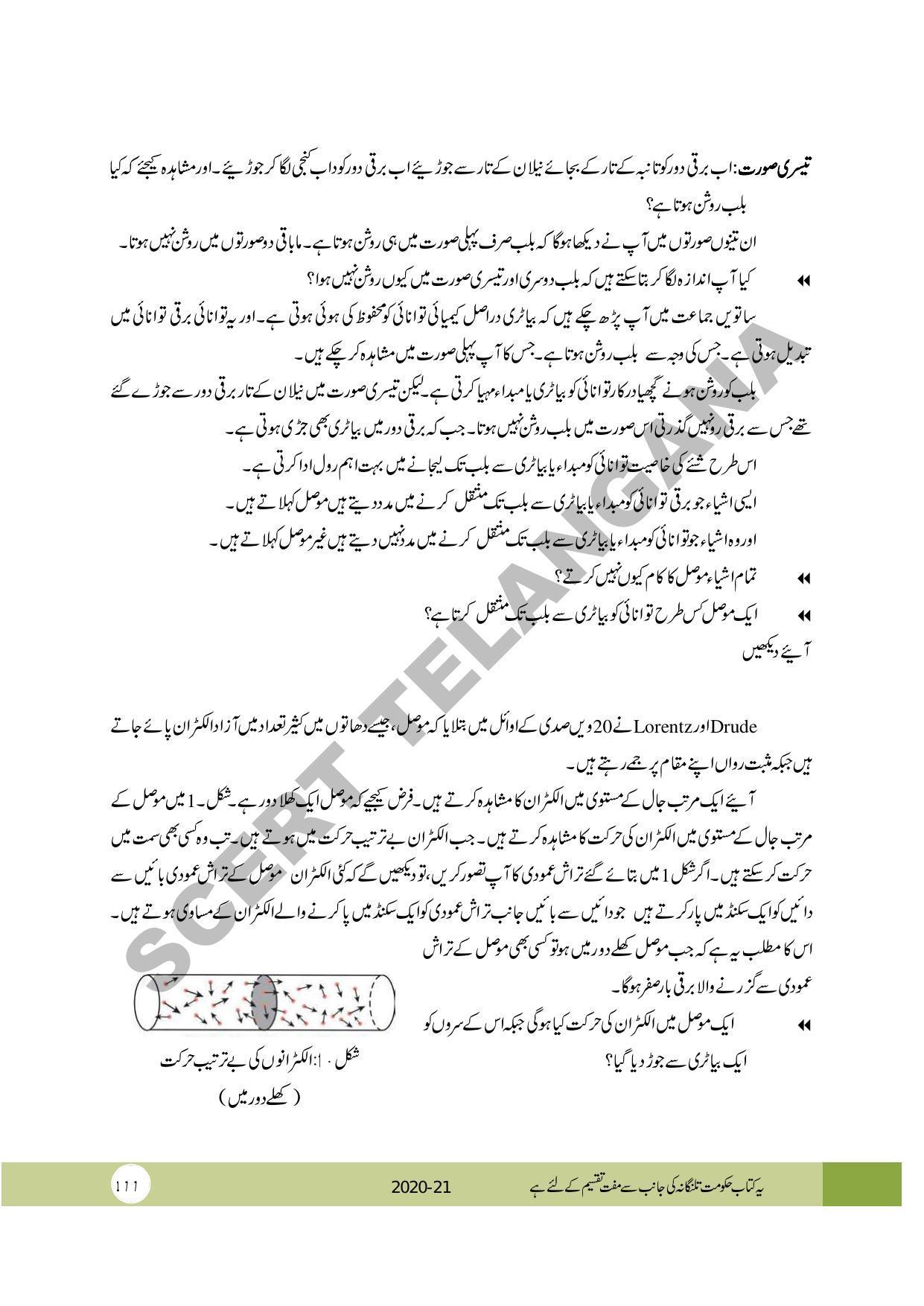 TS SCERT Class 10 Physical Science (Urdu Medium) Text Book - Page 189
