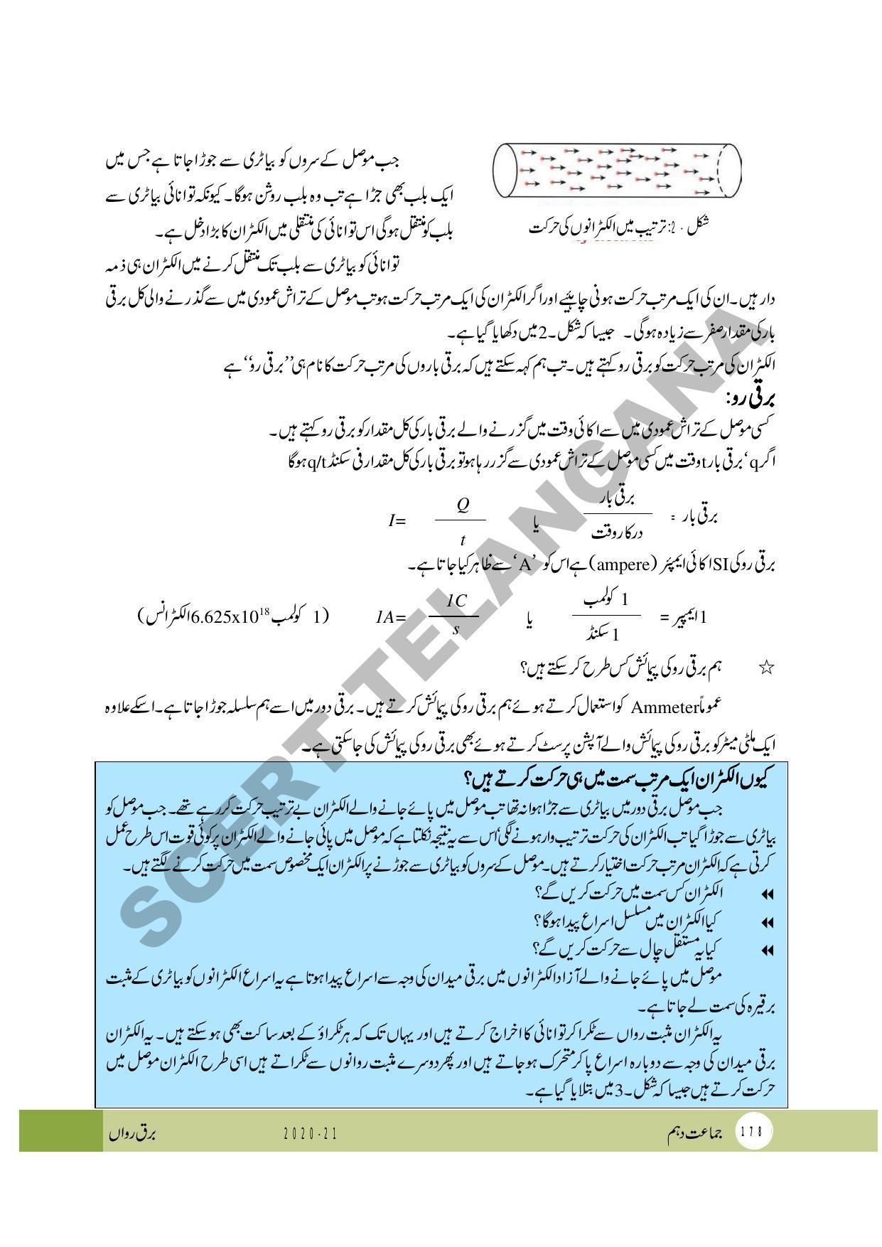 TS SCERT Class 10 Physical Science (Urdu Medium) Text Book - Page 190