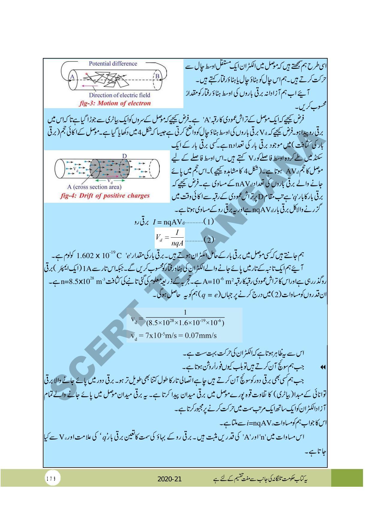 TS SCERT Class 10 Physical Science (Urdu Medium) Text Book - Page 191