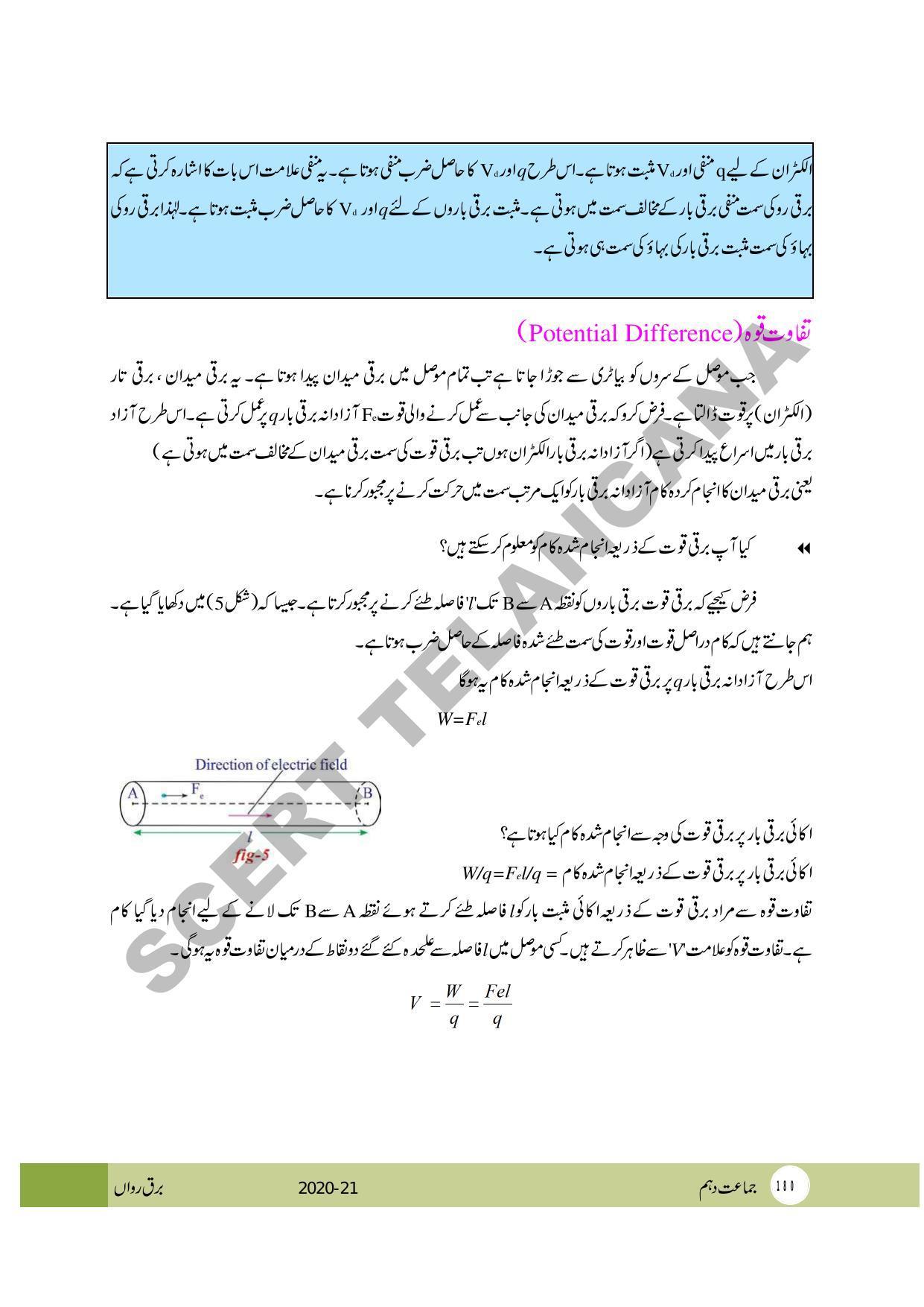 TS SCERT Class 10 Physical Science (Urdu Medium) Text Book - Page 192