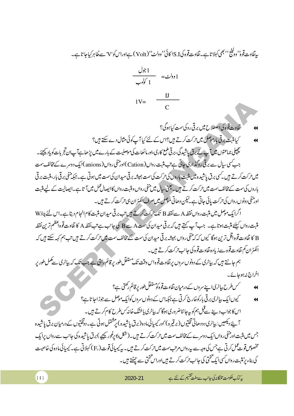 TS SCERT Class 10 Physical Science (Urdu Medium) Text Book - Page 193