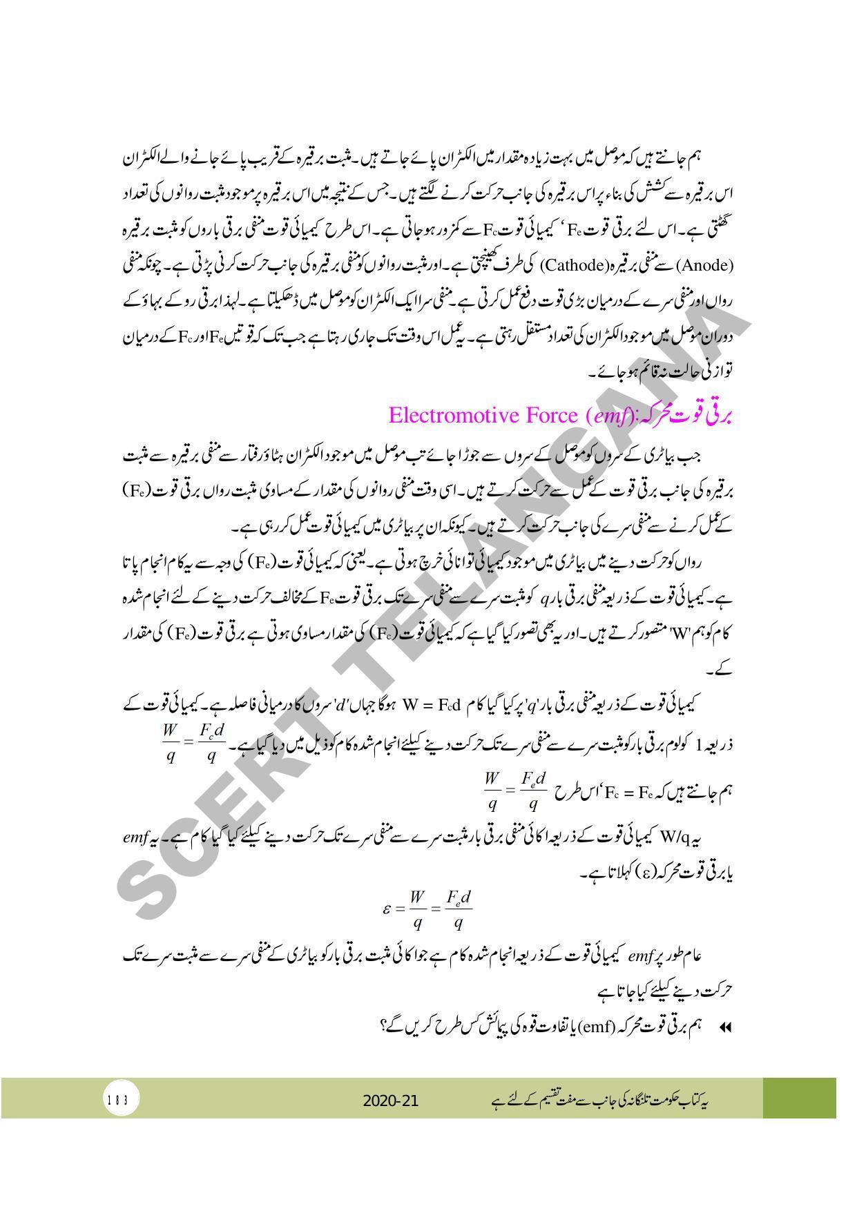 TS SCERT Class 10 Physical Science (Urdu Medium) Text Book - Page 195