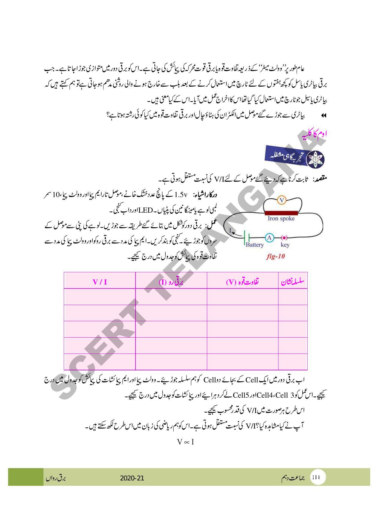 TS SCERT Class 10 Physical Science (Urdu Medium) Text Book - Page 196